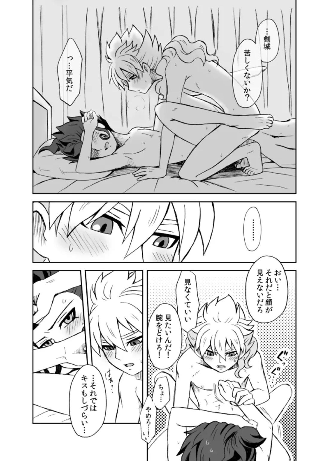 続 みりょくあふれるきみがすき 46ページ