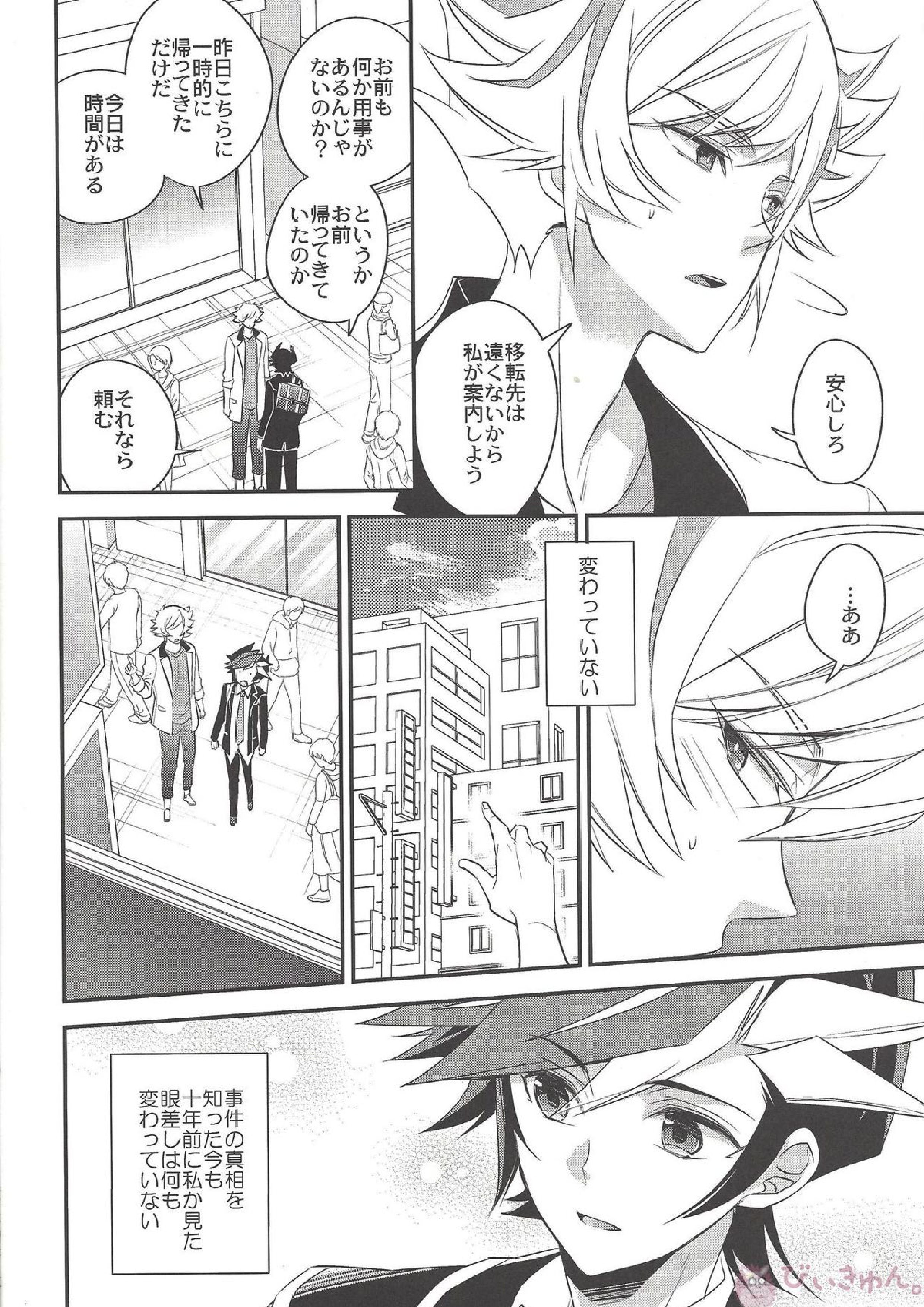 その声で名を呼んで 11ページ