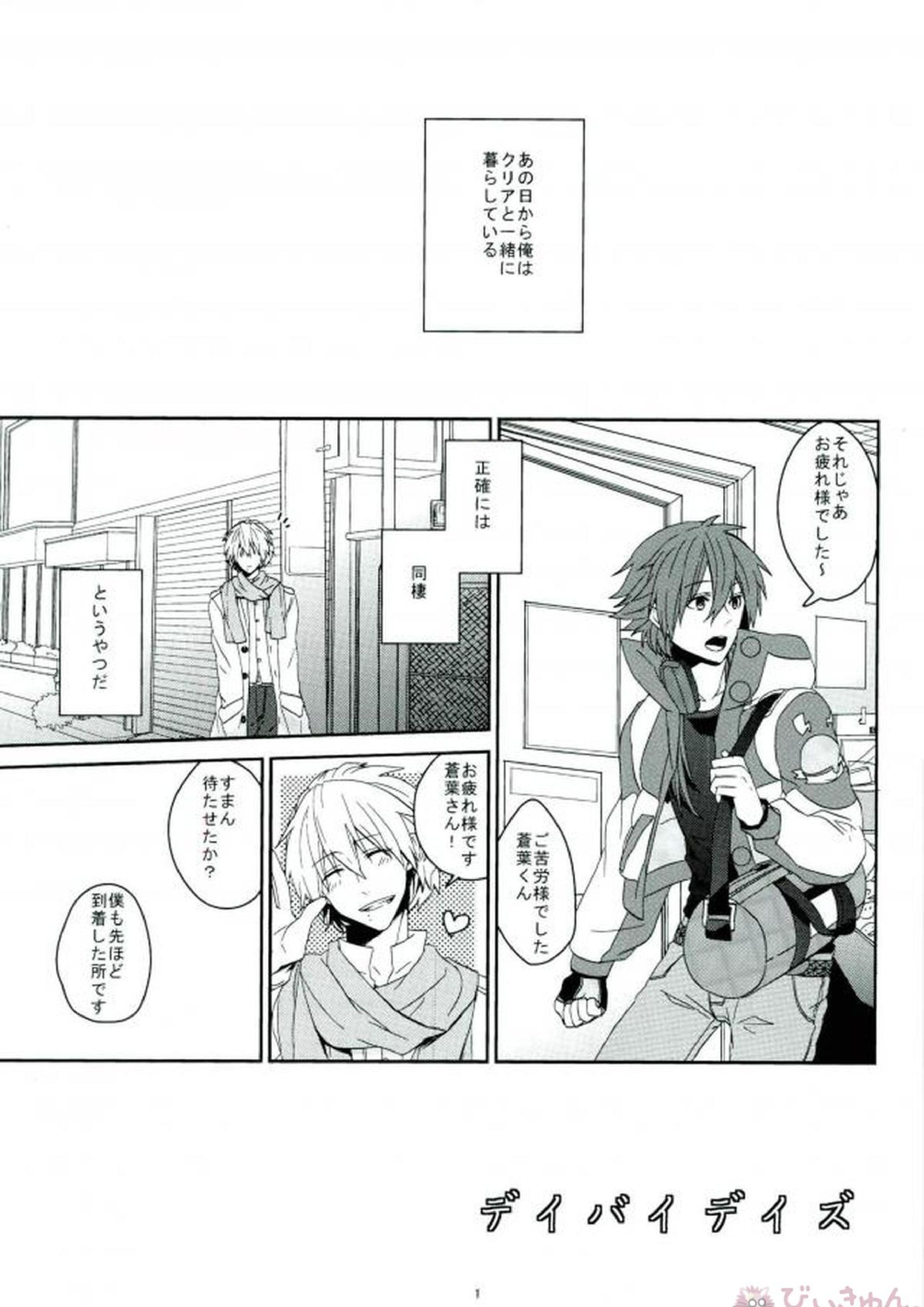 デイバイデイズ 2ページ