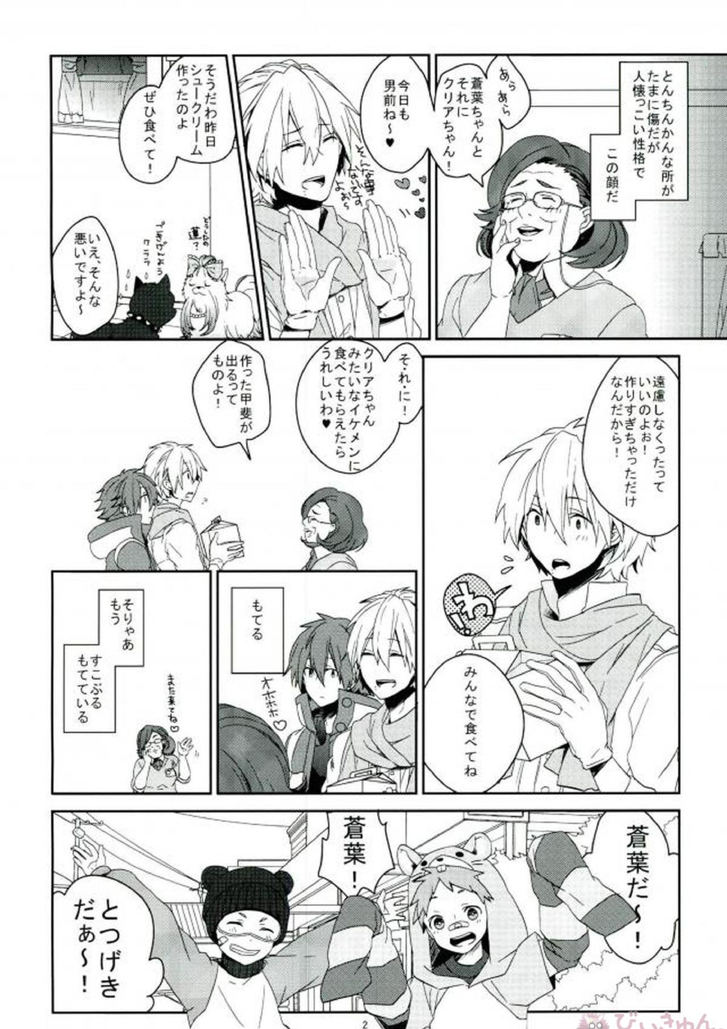 デイバイデイズ 3ページ