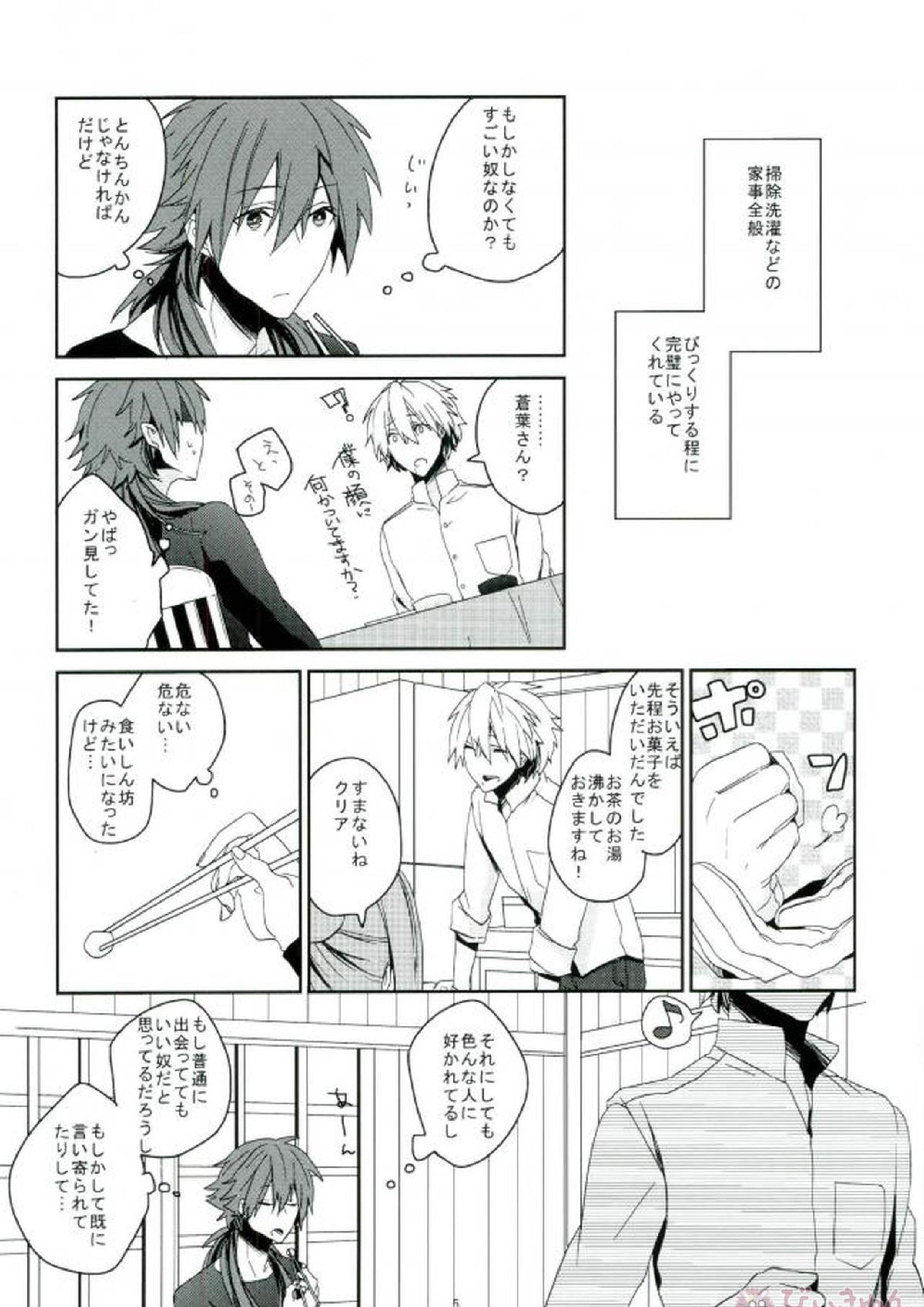 デイバイデイズ 6ページ