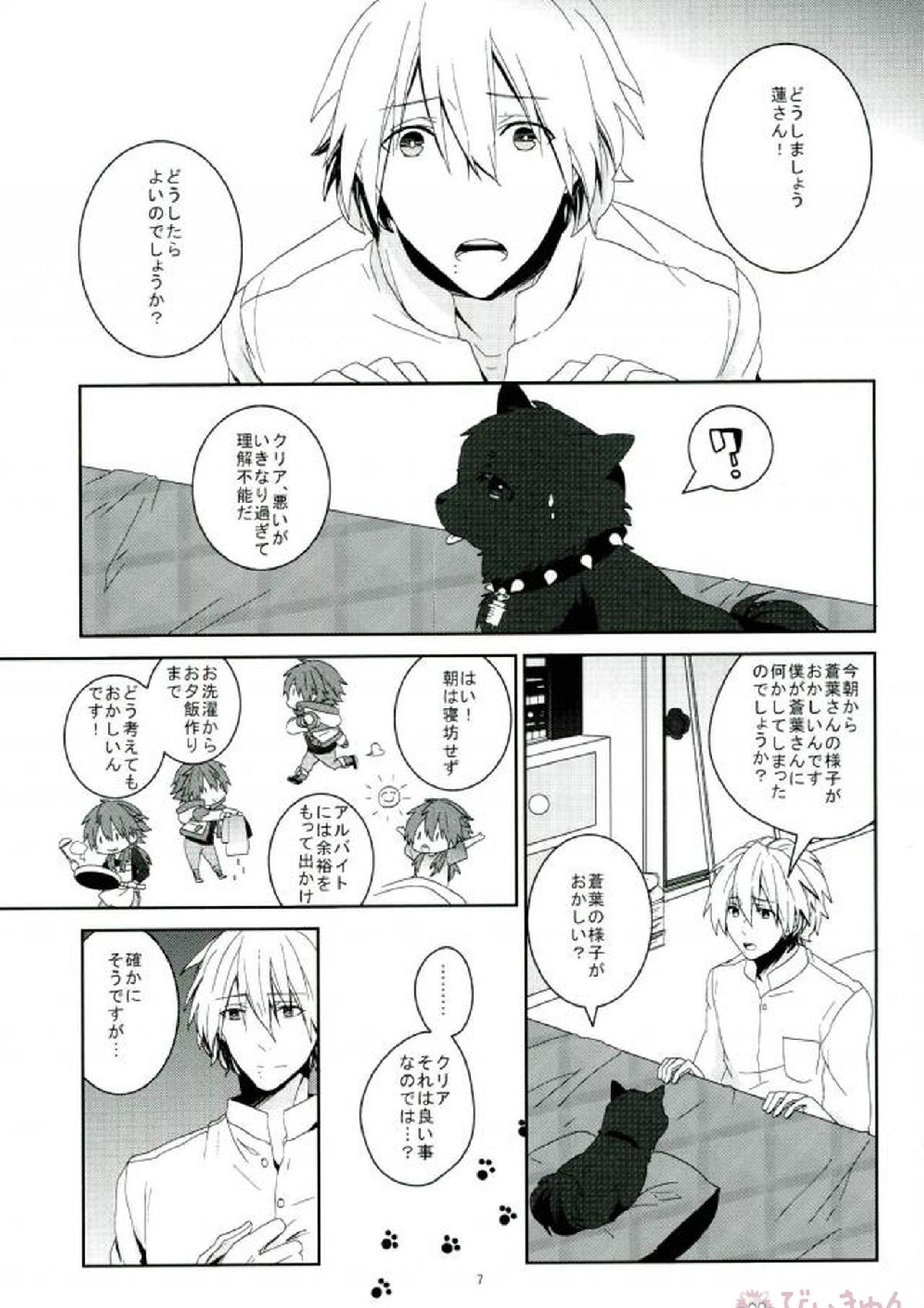 デイバイデイズ 8ページ