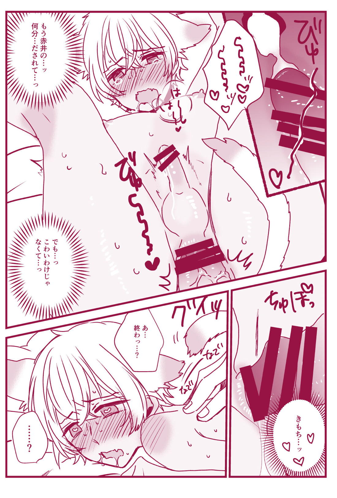 発情期なんかこわくないっ 49ページ