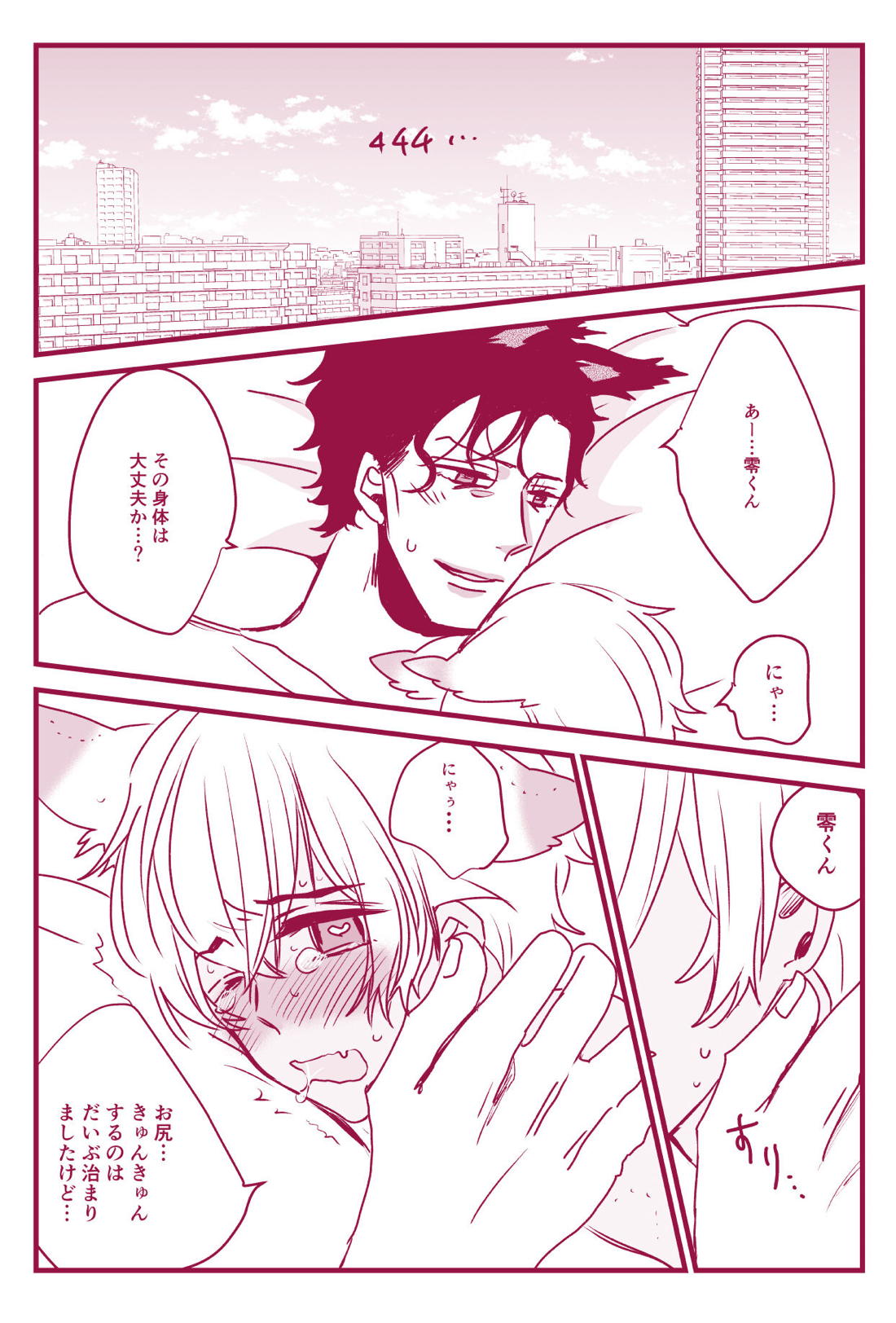 発情期なんかこわくないっ 54ページ