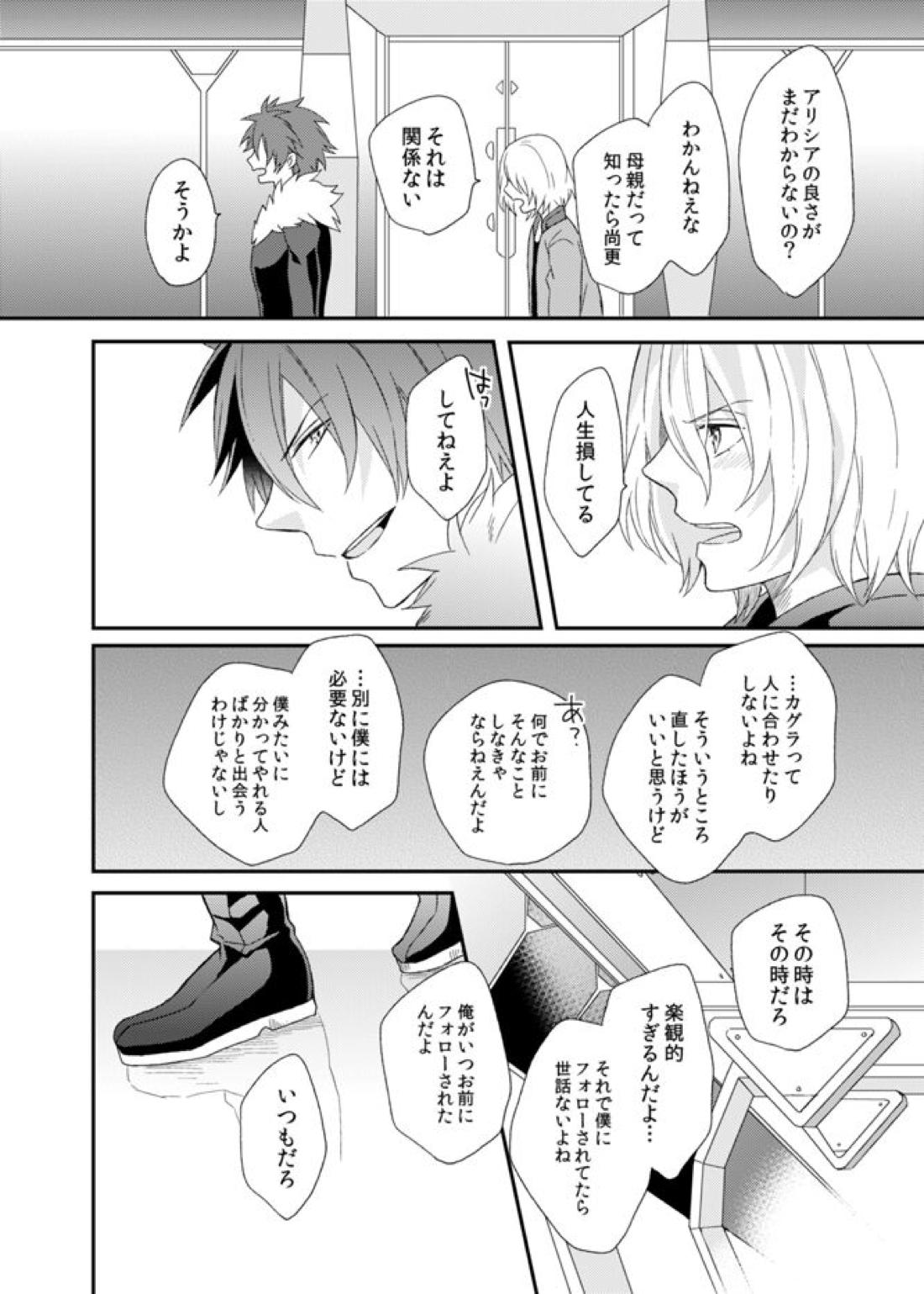 テメェのXXXなんざこうしてやる! 12ページ