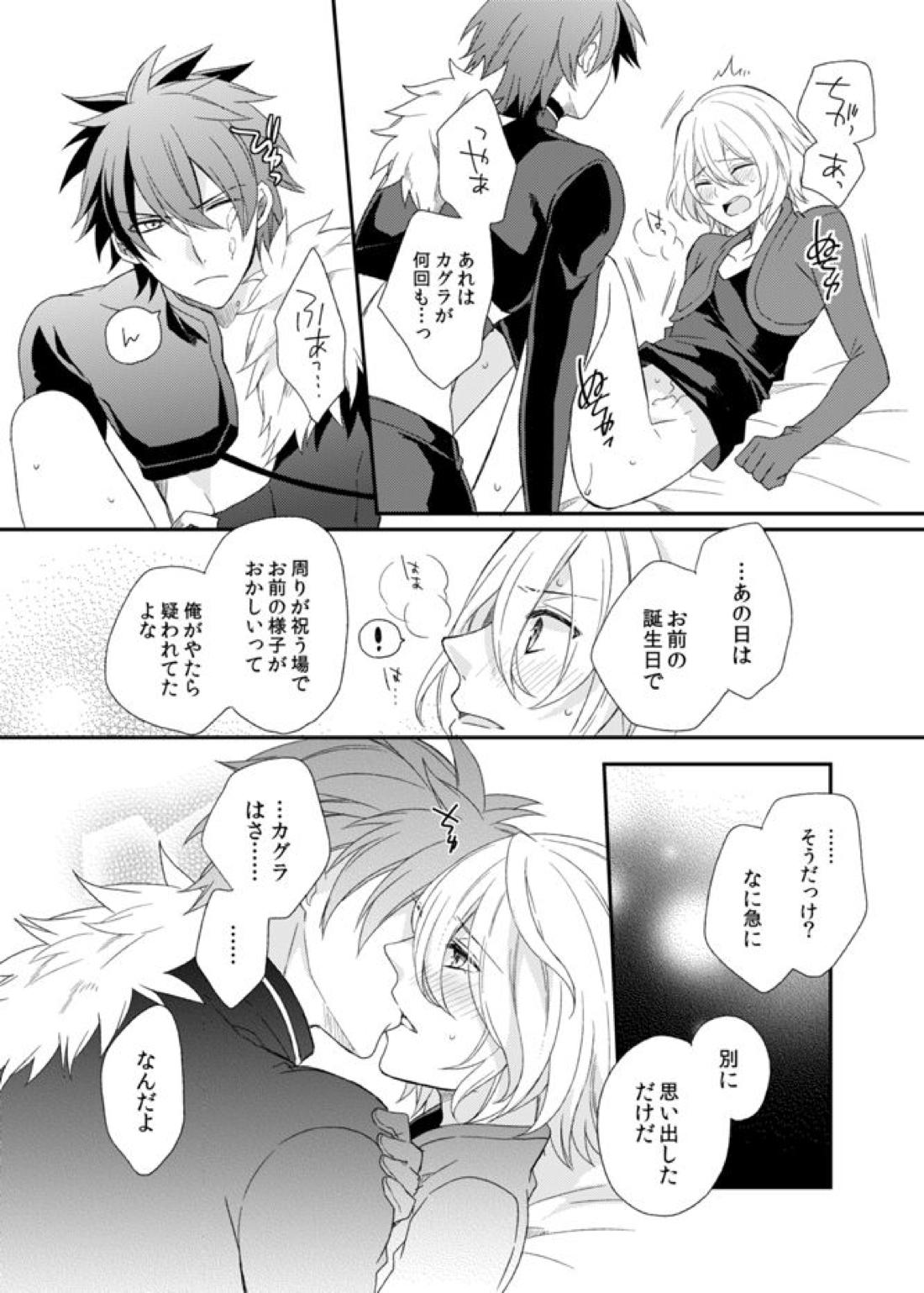 テメェのXXXなんざこうしてやる! 27ページ