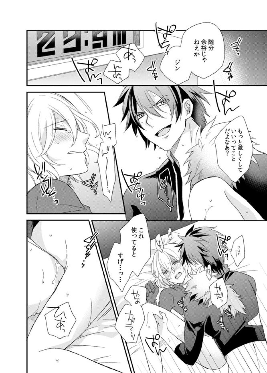 テメェのXXXなんざこうしてやる! 29ページ