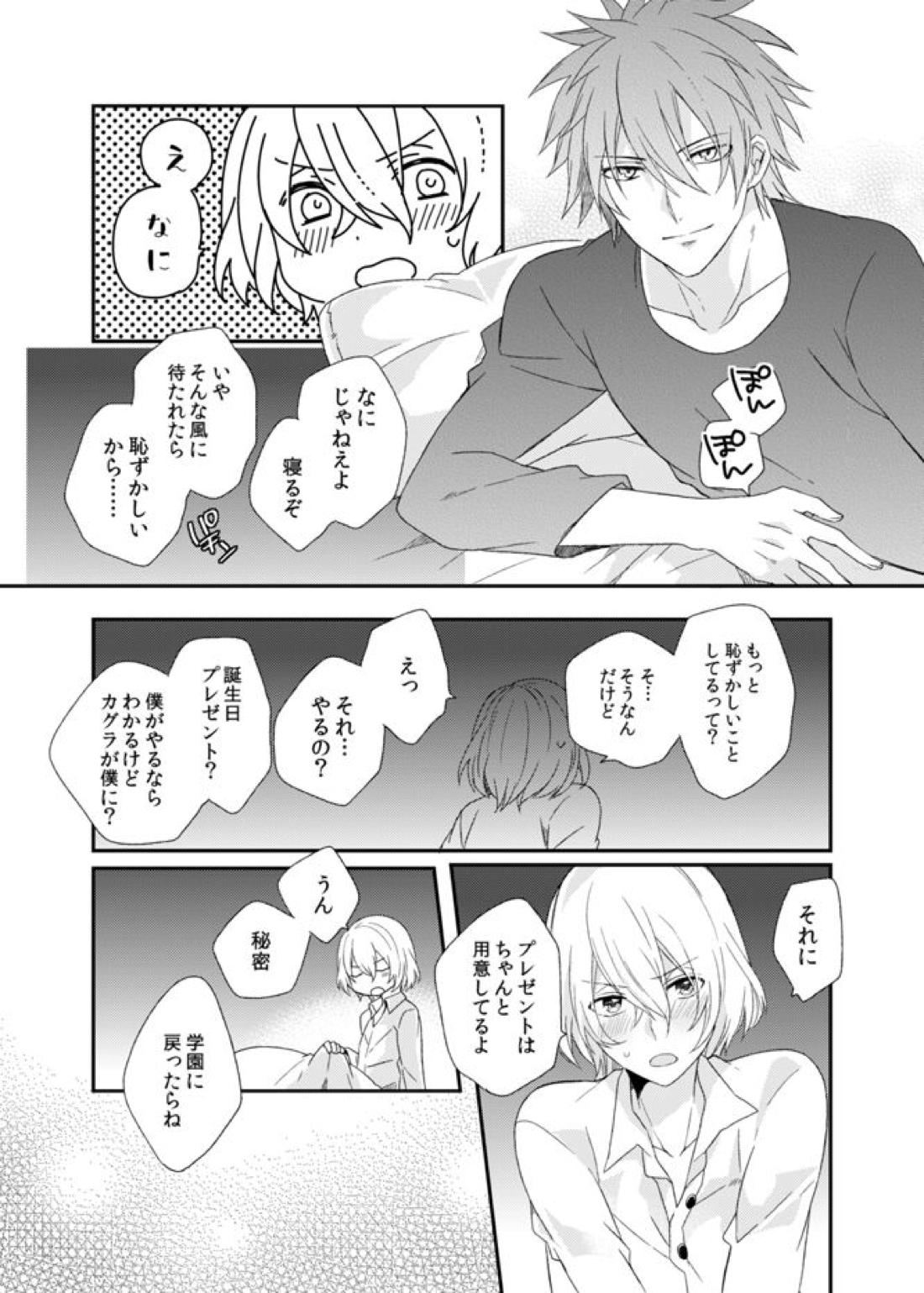 テメェのXXXなんざこうしてやる! 37ページ