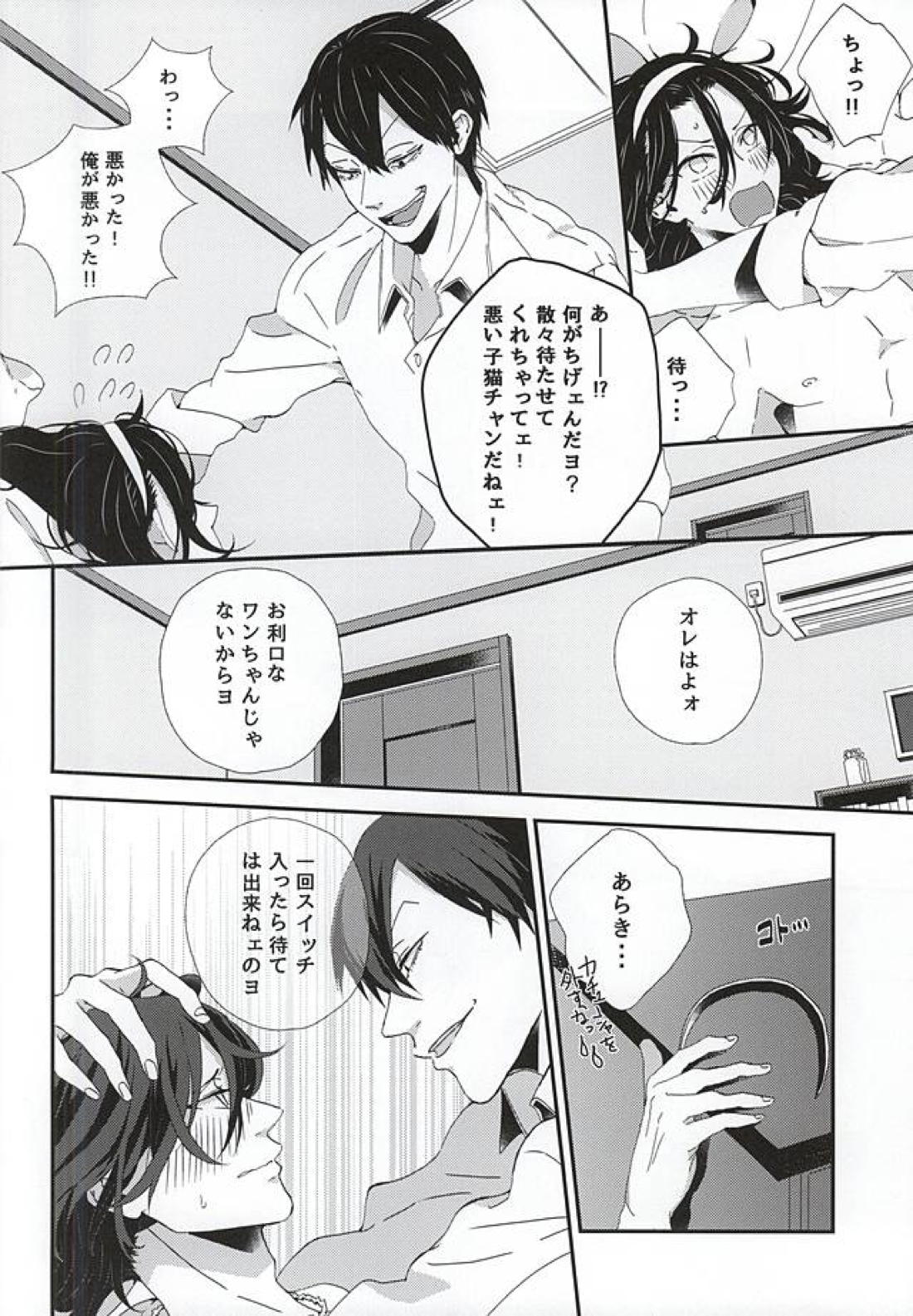 ストップ!!荒北君! 9ページ