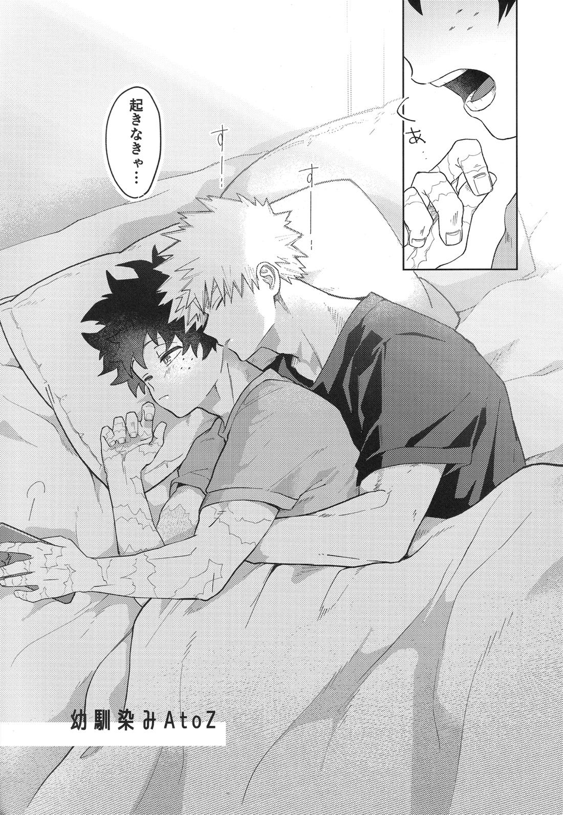 幼馴染みAtoZ 4ページ