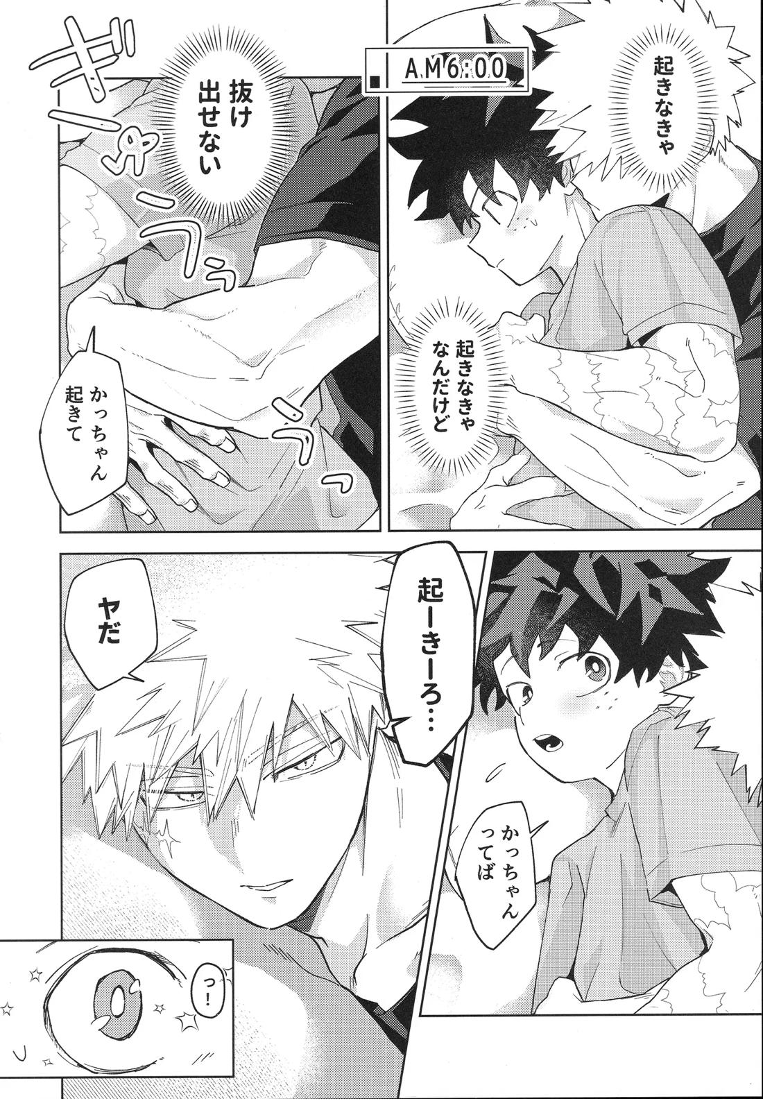 幼馴染みAtoZ 5ページ