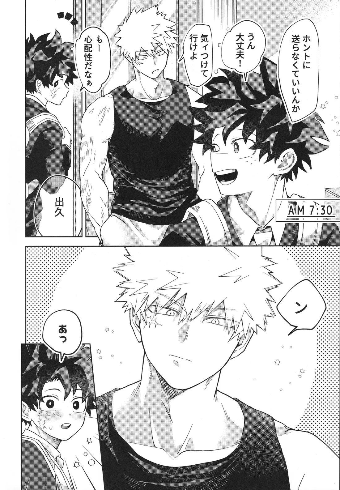 幼馴染みAtoZ 9ページ