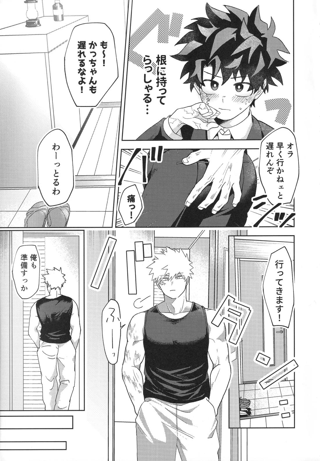 幼馴染みAtoZ 12ページ