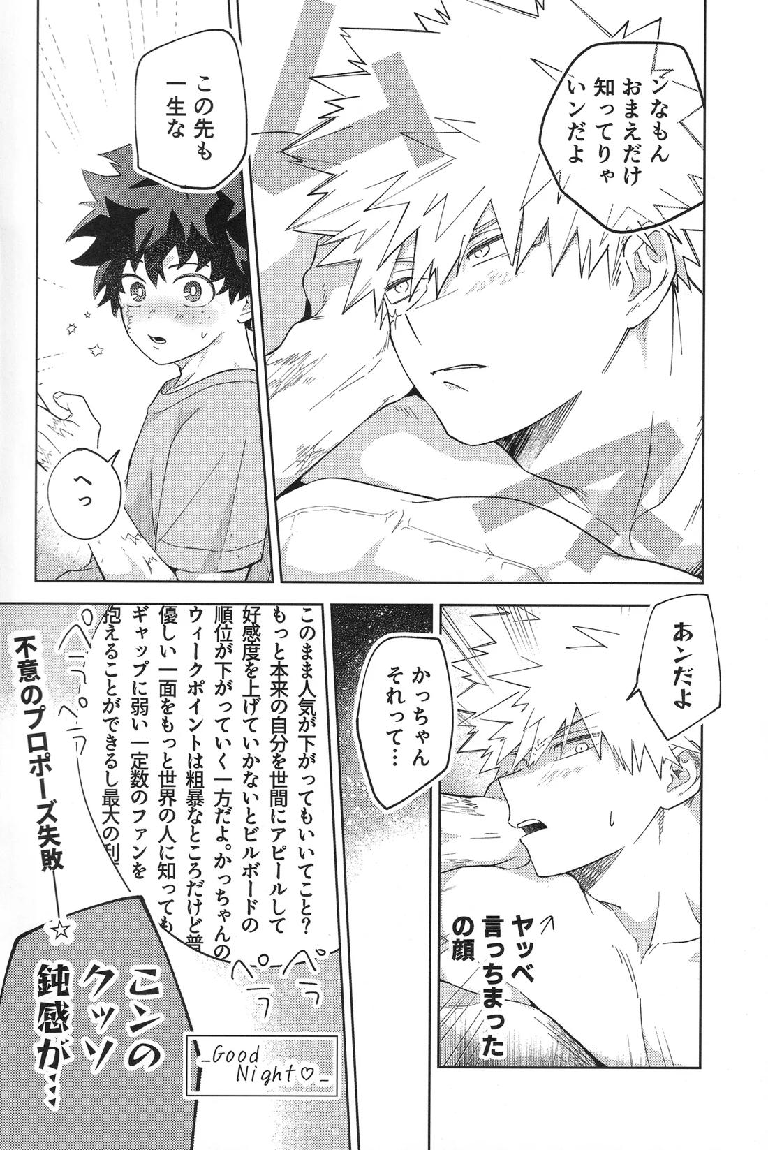 幼馴染みAtoZ 29ページ