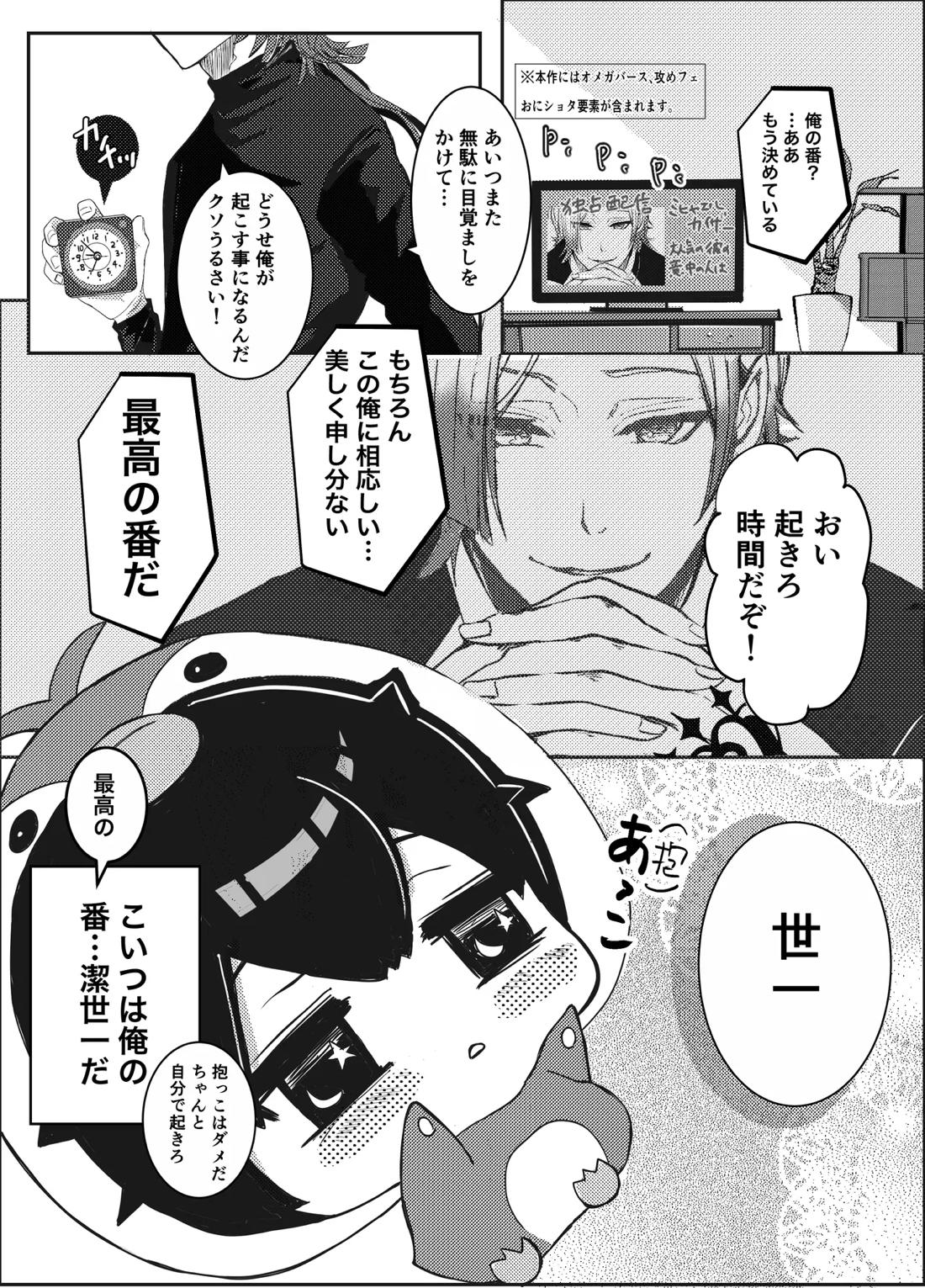 お前の番になってやるッ！ 2ページ