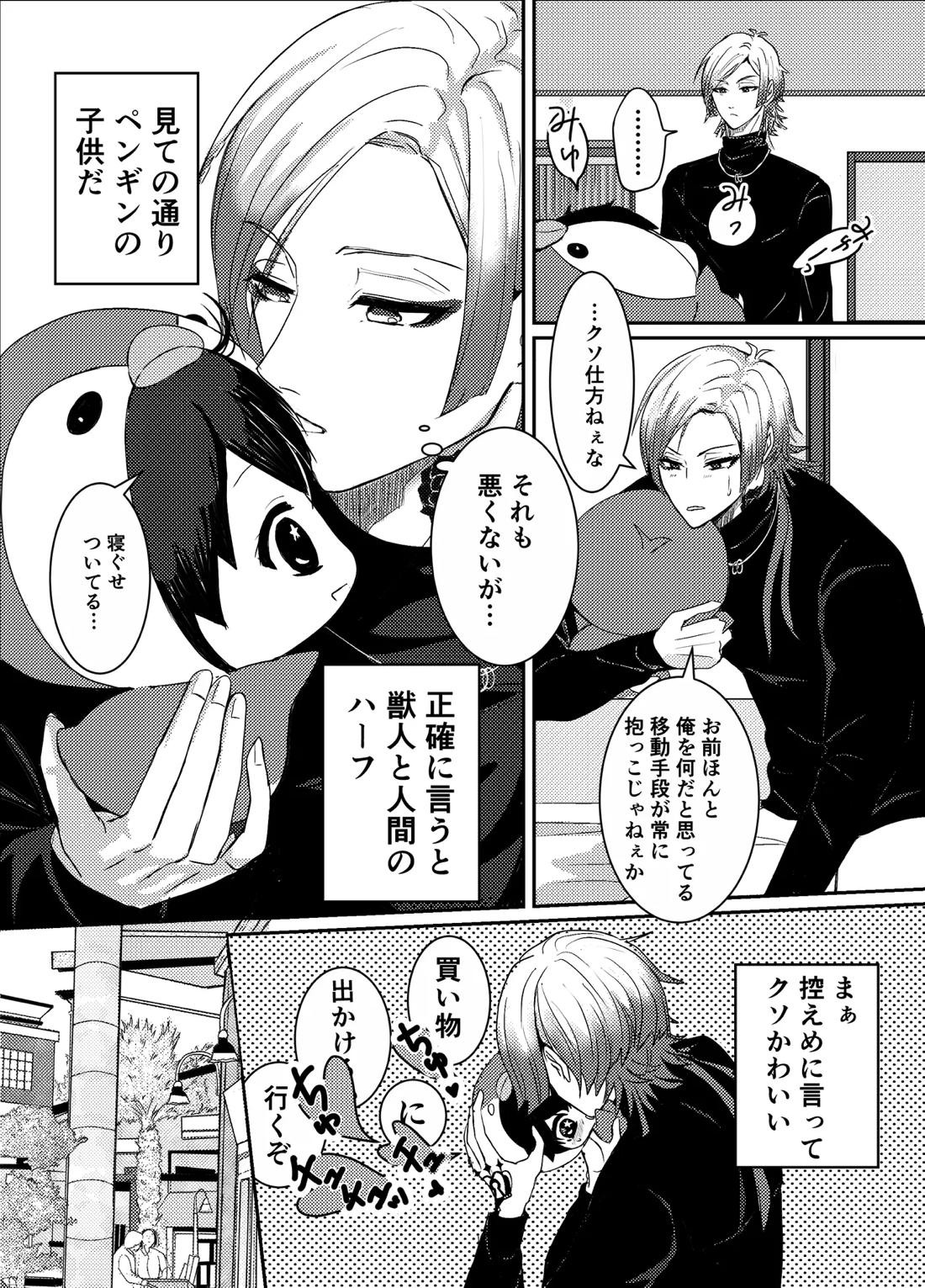 お前の番になってやるッ！ 3ページ
