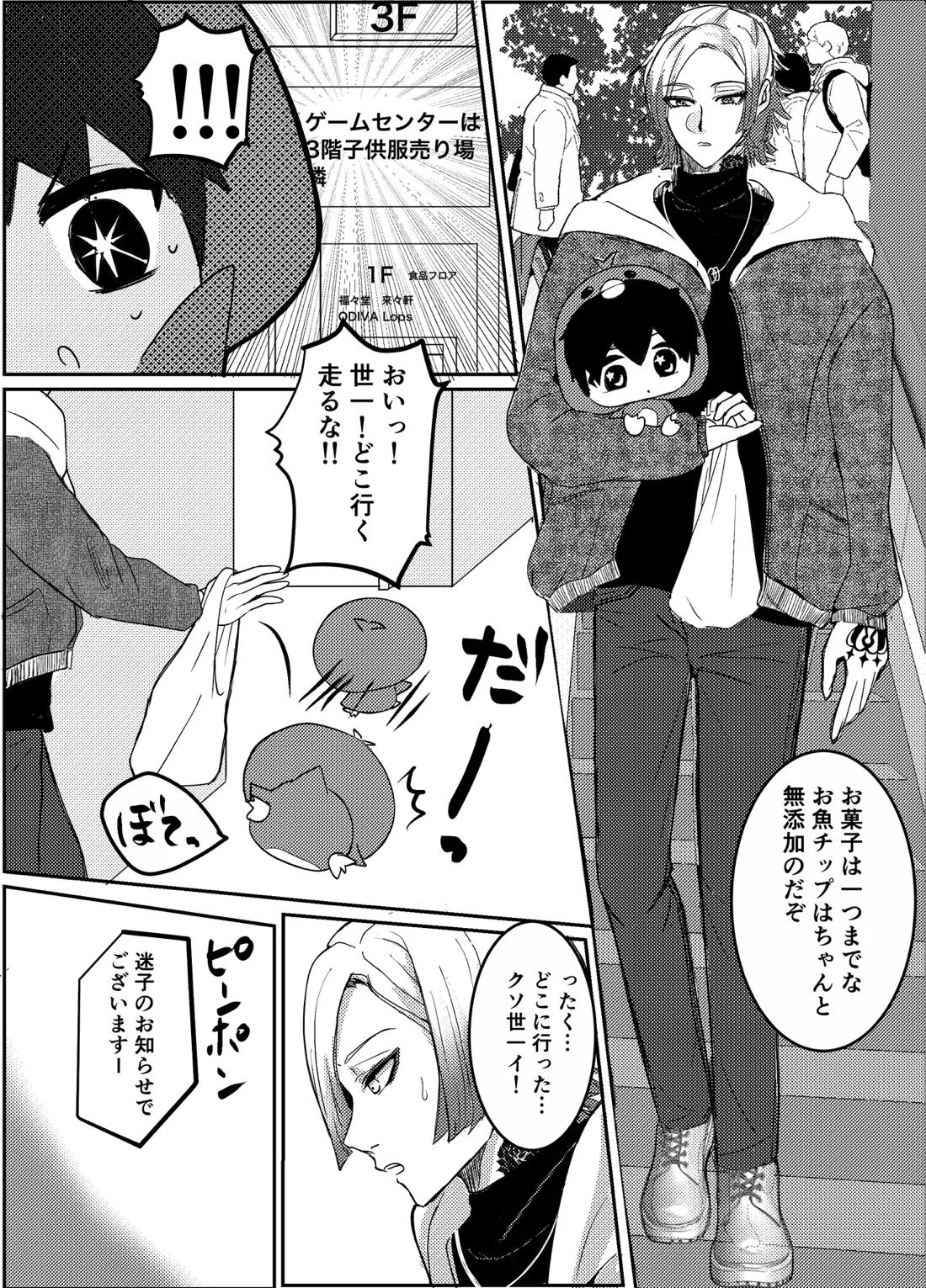 お前の番になってやるッ！ 4ページ