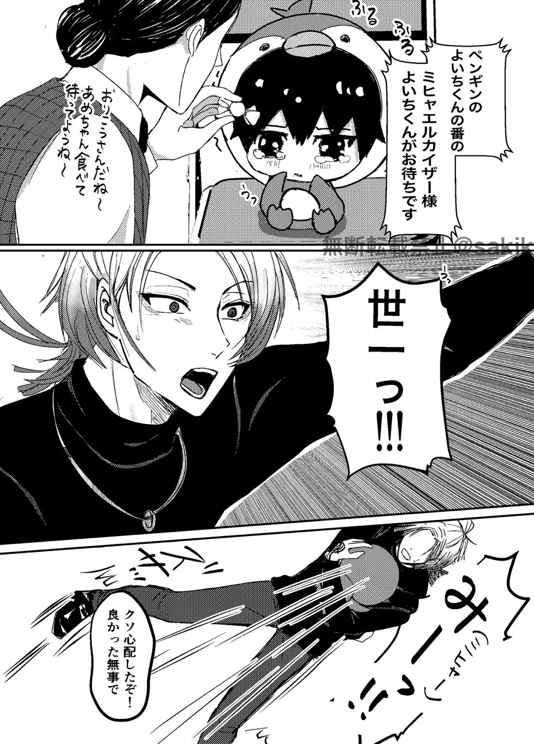 お前の番になってやるッ！ 5ページ