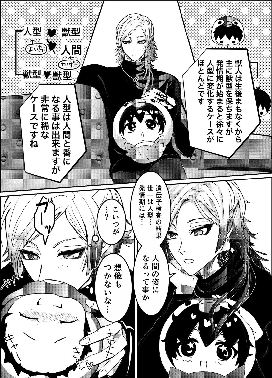 お前の番になってやるッ！ 7ページ