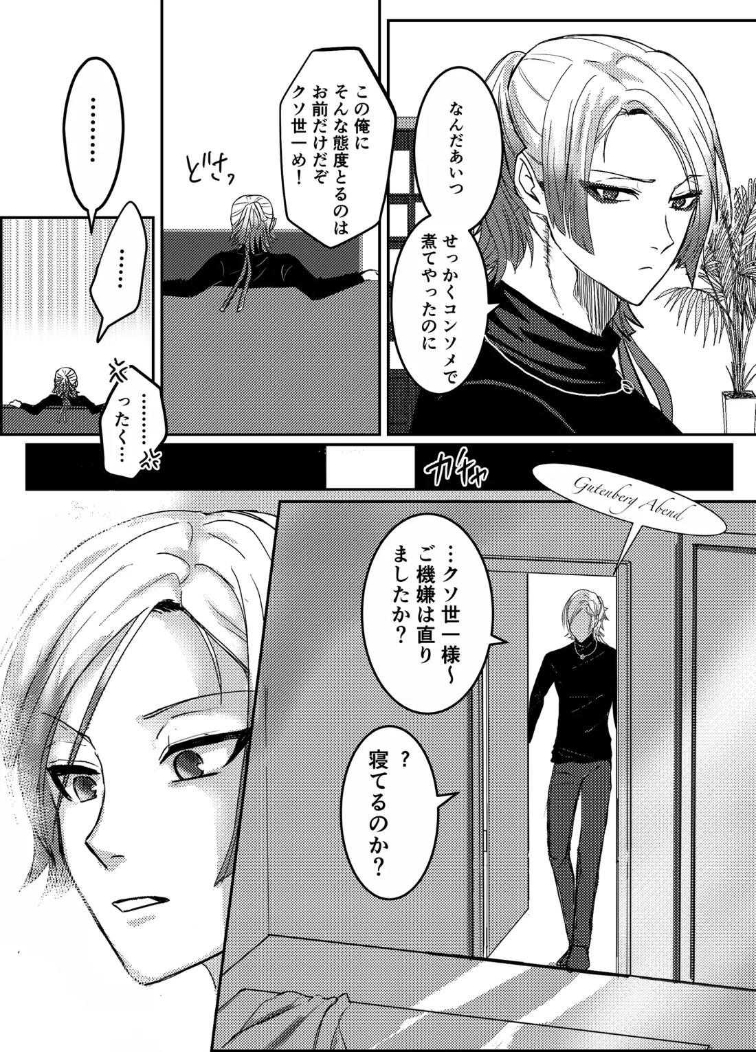 お前の番になってやるッ！ 10ページ