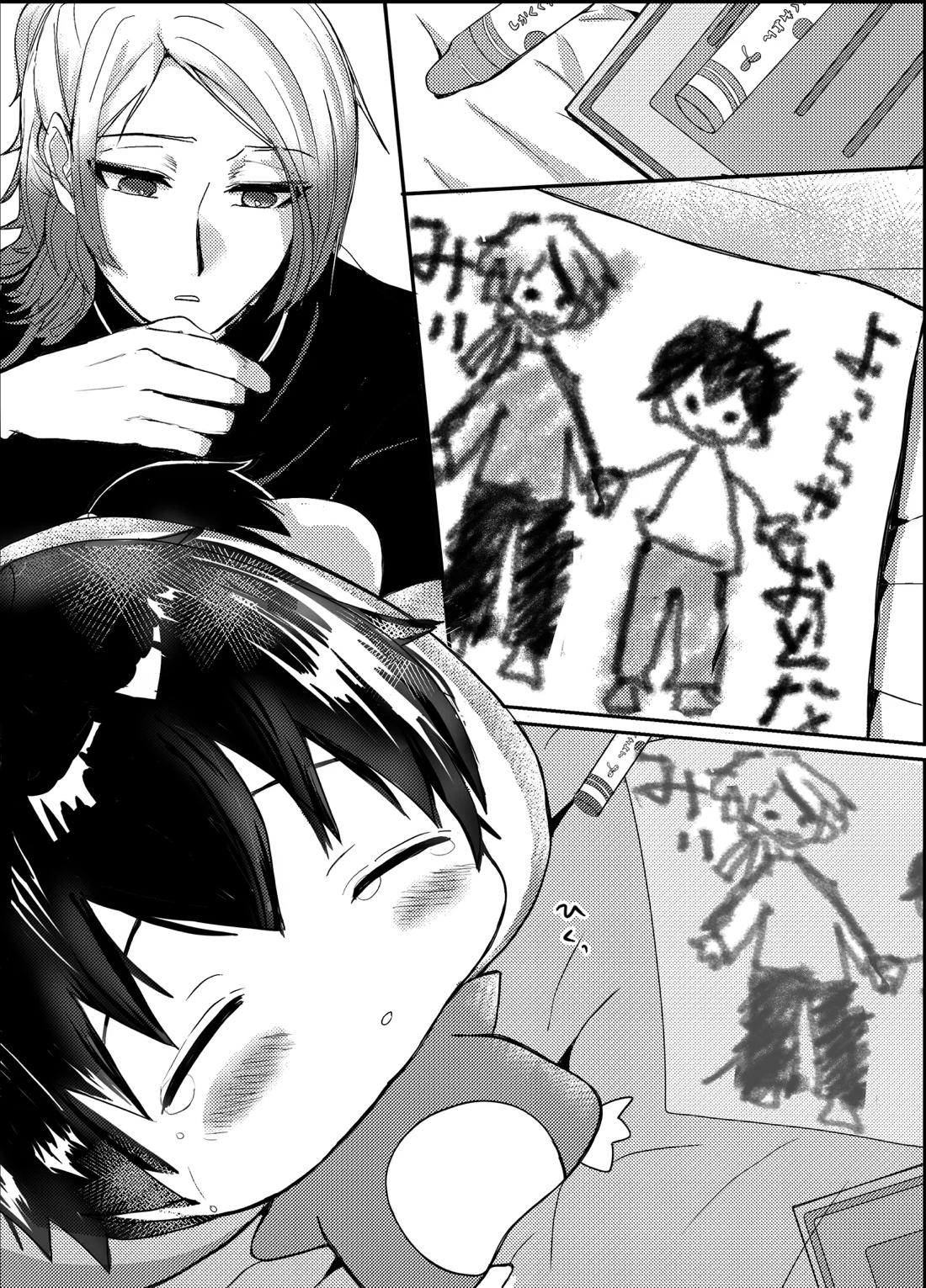 お前の番になってやるッ！ 11ページ