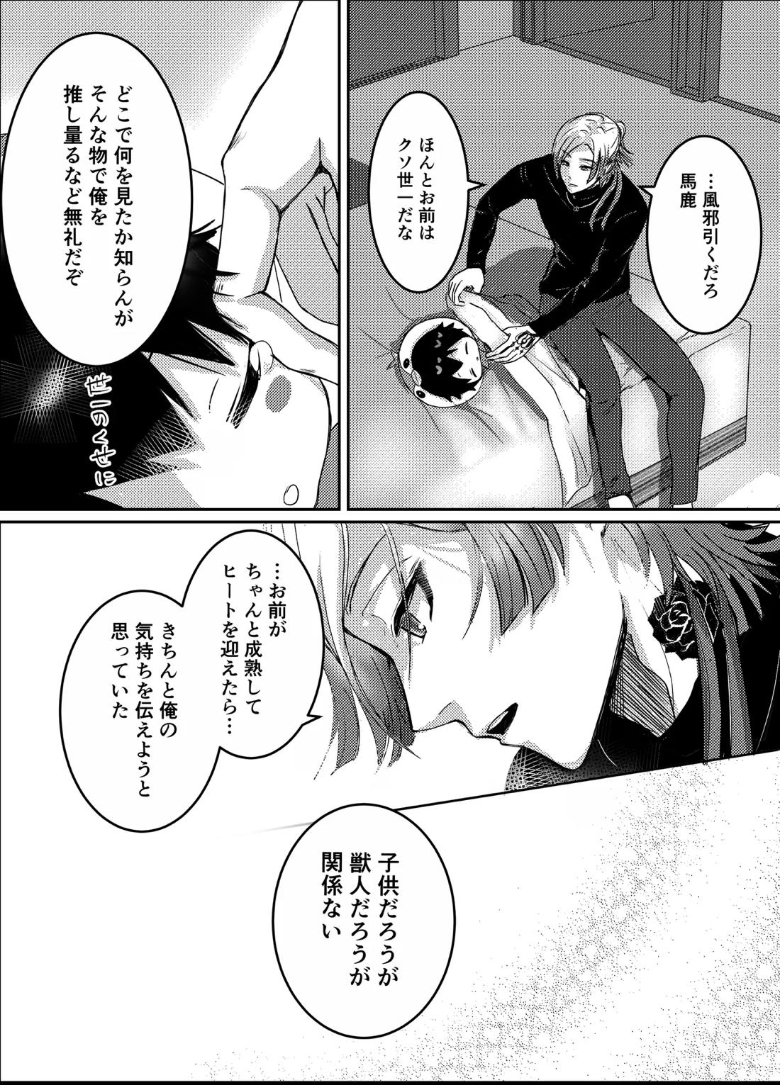 お前の番になってやるッ！ 12ページ