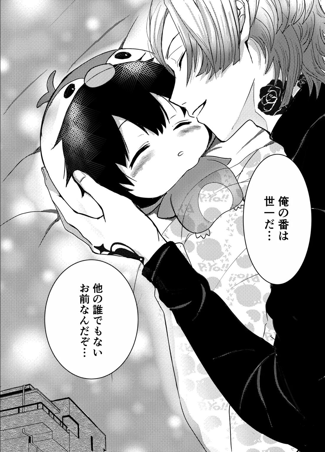 お前の番になってやるッ！ 13ページ