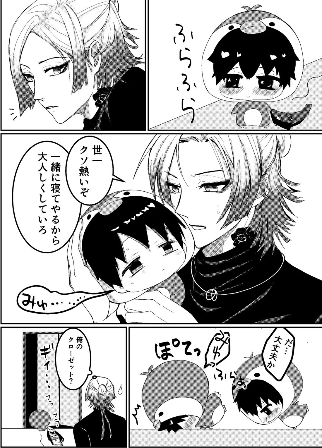 お前の番になってやるッ！ 15ページ