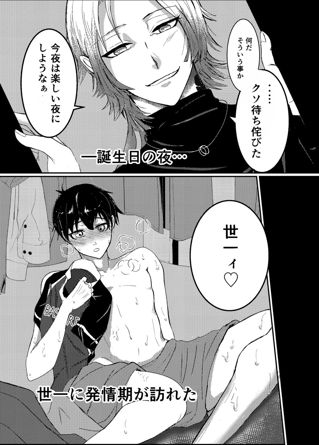 お前の番になってやるッ！ 16ページ