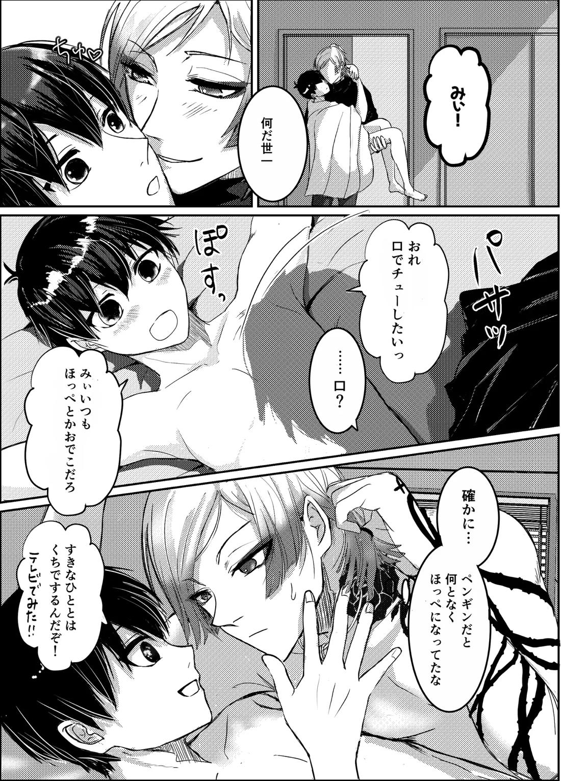 お前の番になってやるッ！ 17ページ