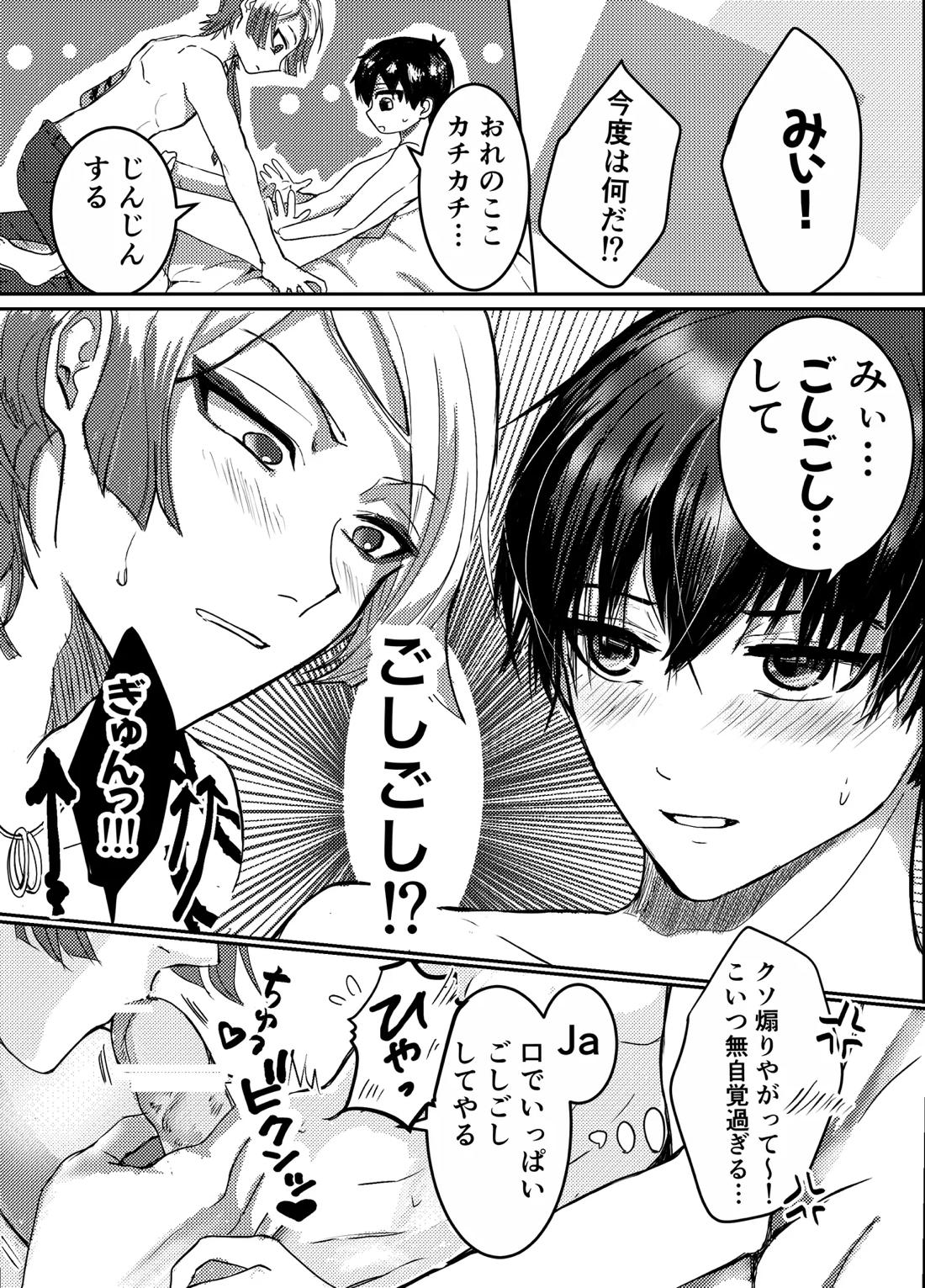 お前の番になってやるッ！ 19ページ