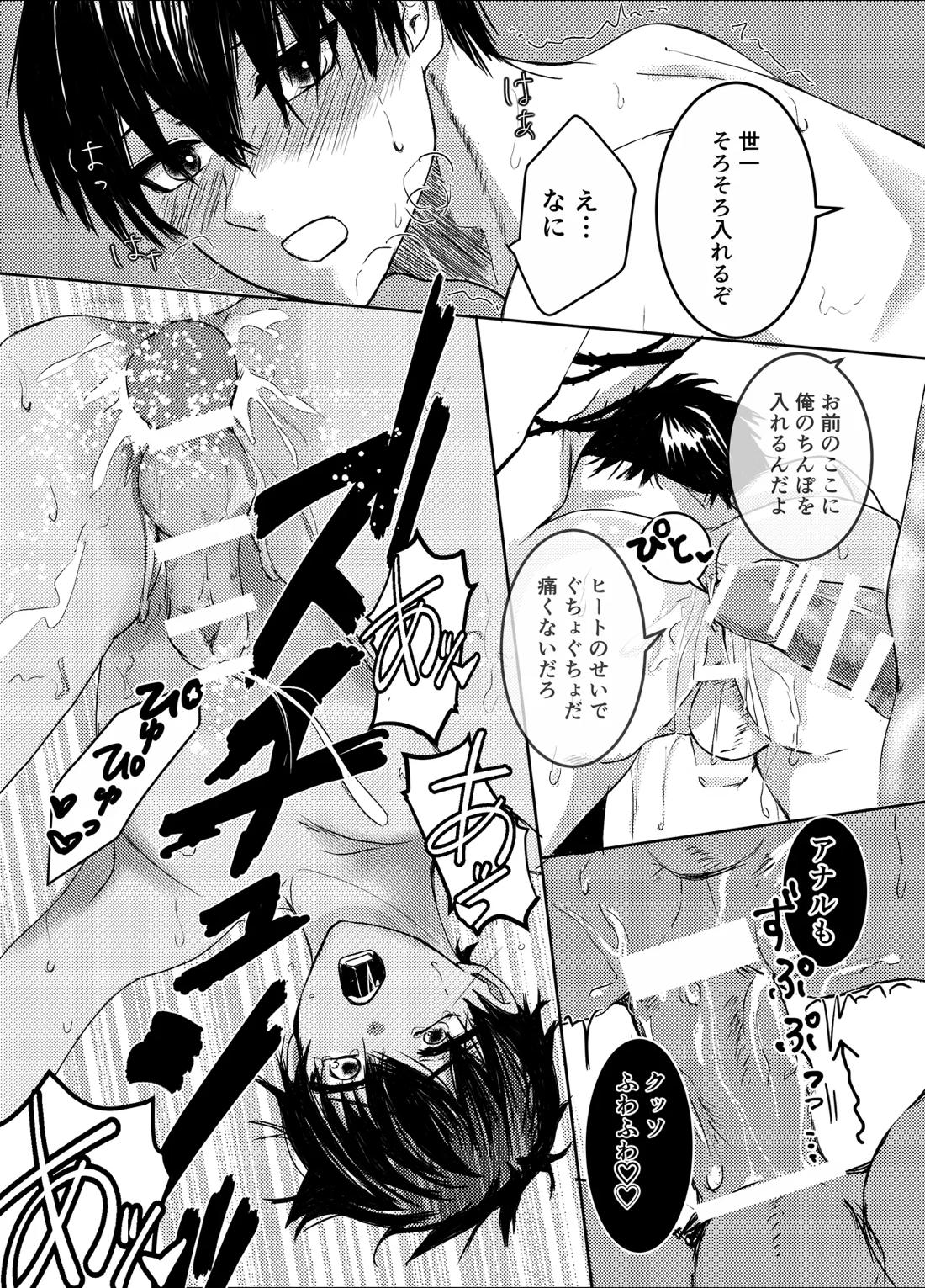 お前の番になってやるッ！ 24ページ