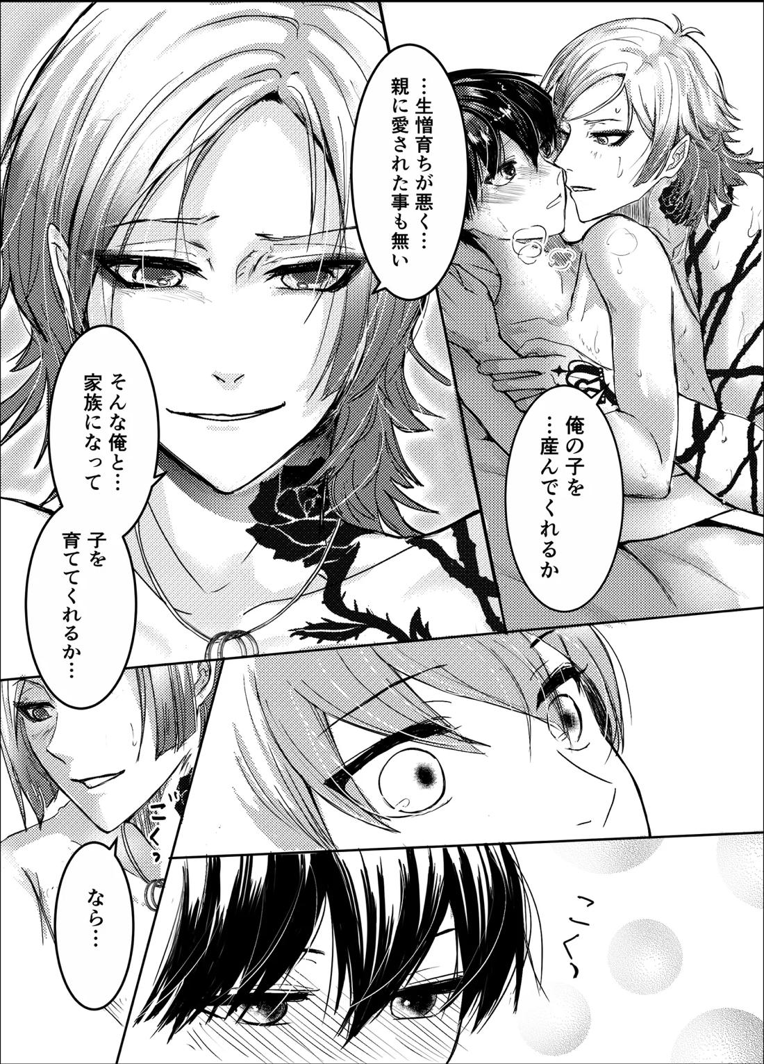 お前の番になってやるッ！ 26ページ