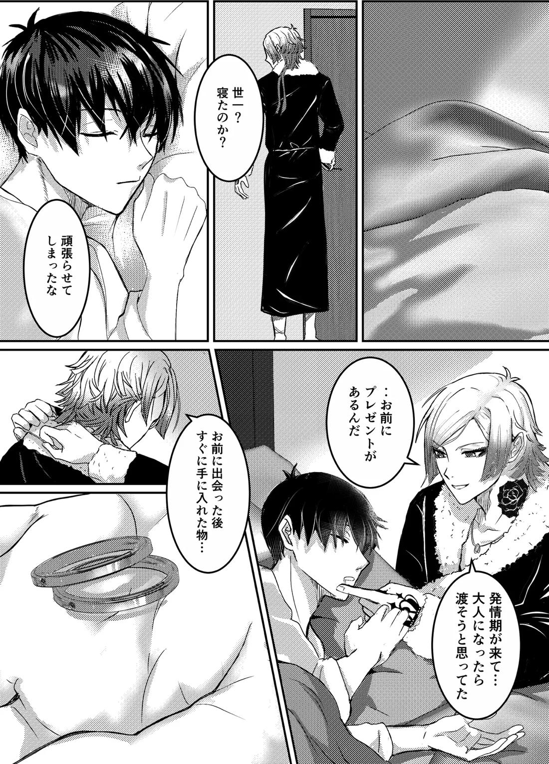お前の番になってやるッ！ 28ページ