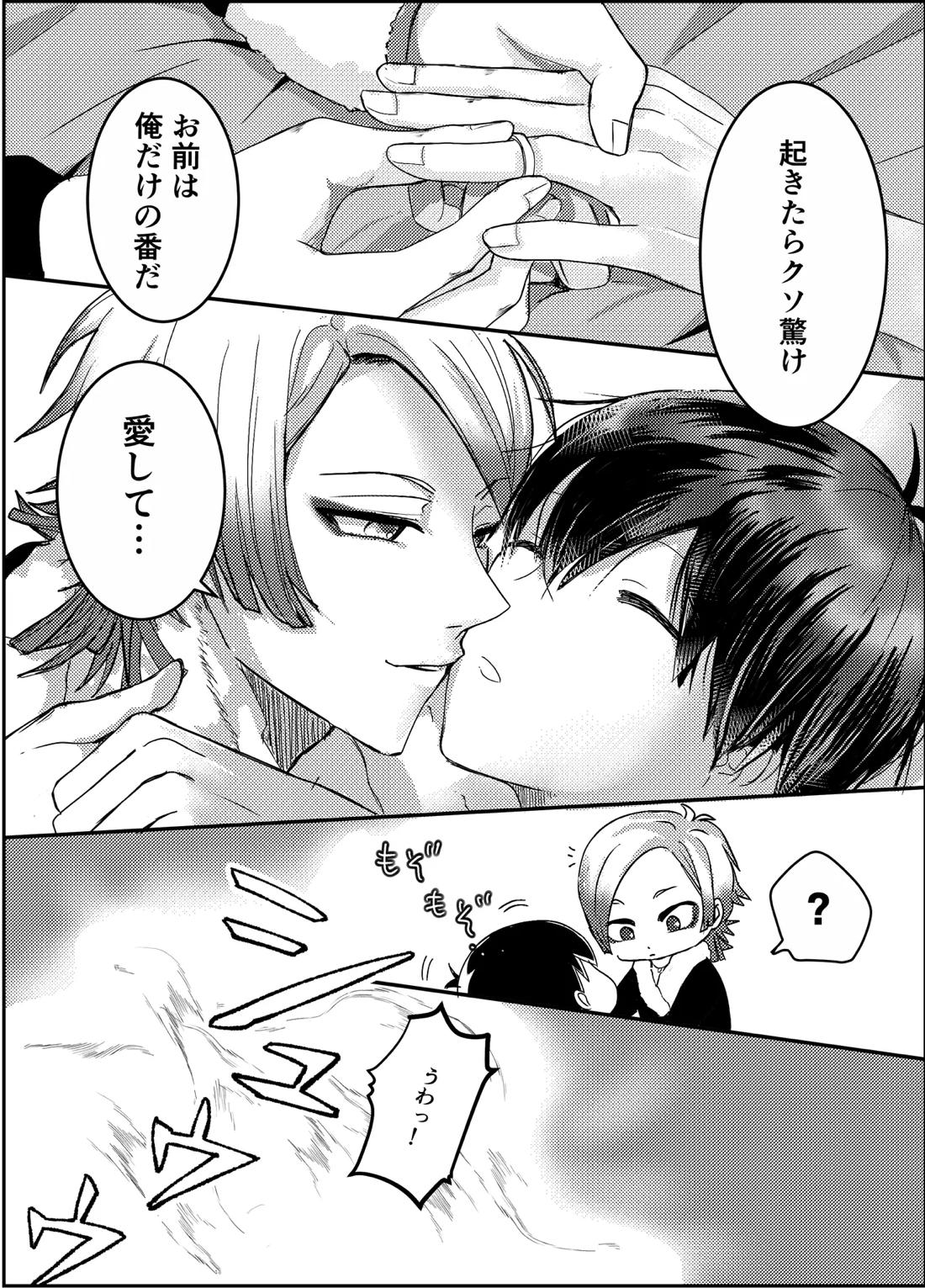 お前の番になってやるッ！ 29ページ