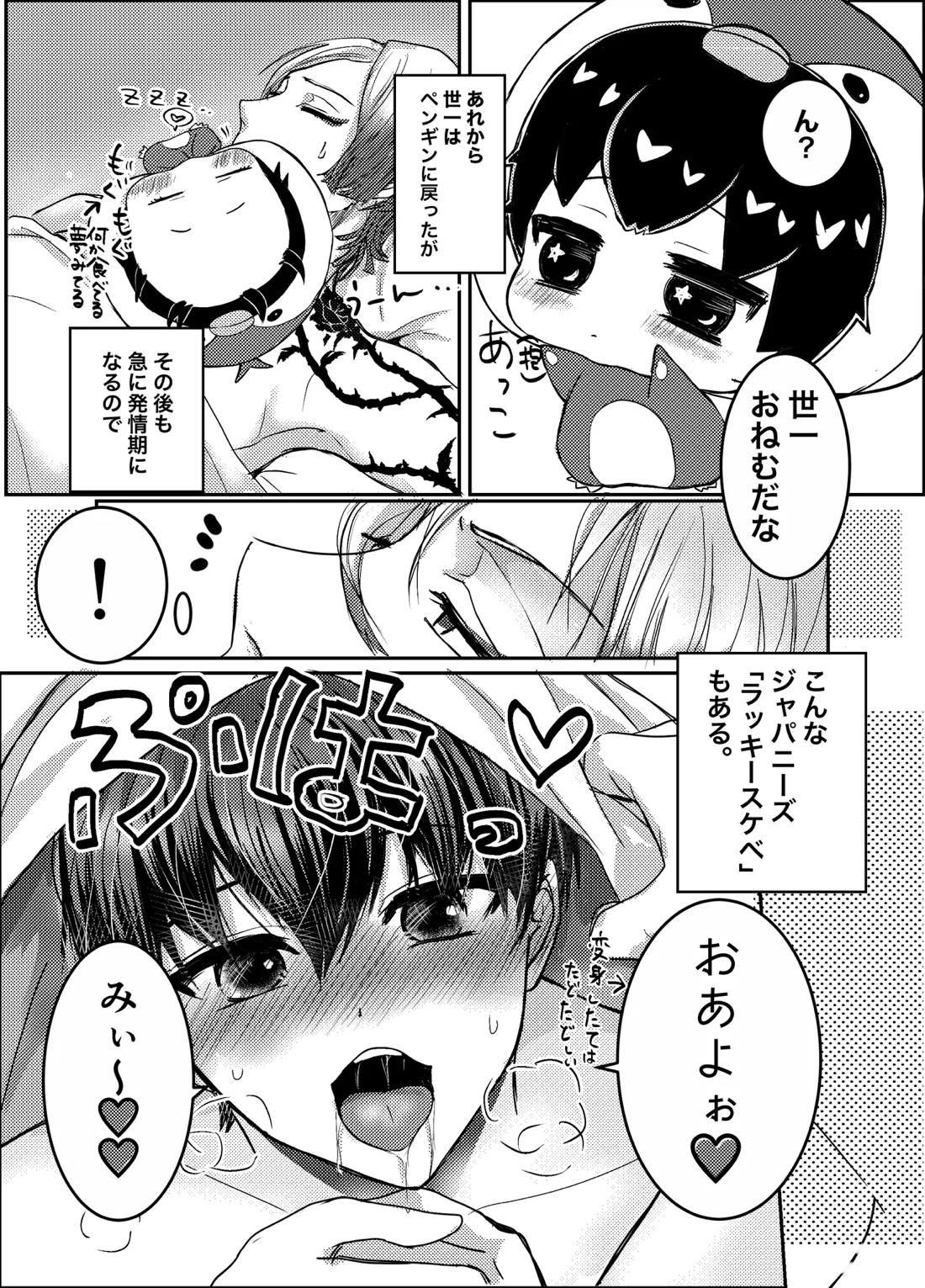 お前の番になってやるッ！ 31ページ