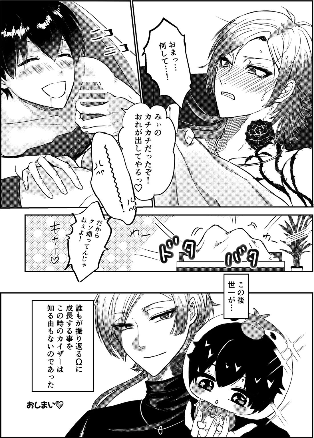 お前の番になってやるッ！ 32ページ