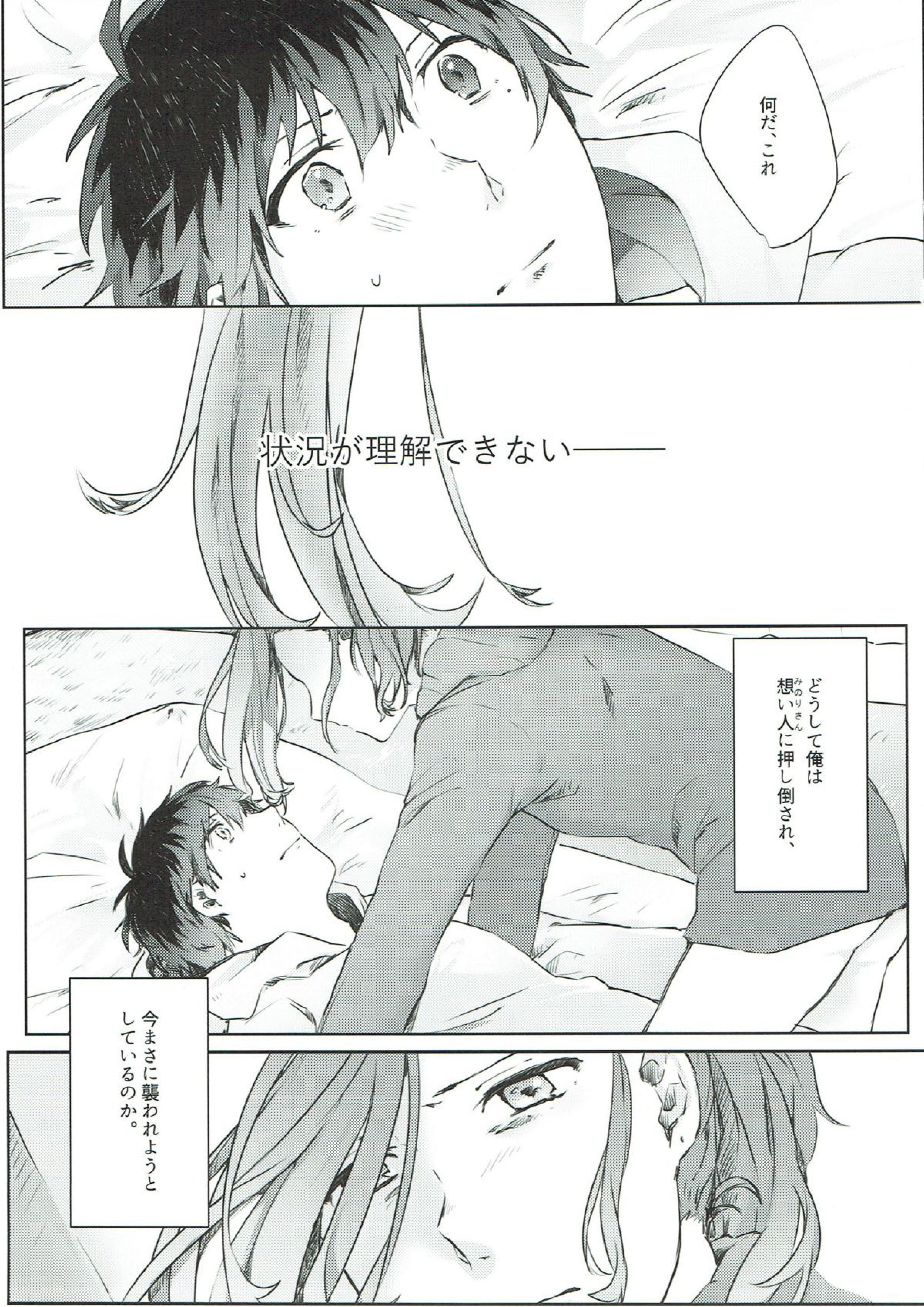 貴方に『好き』を言うまでは。 4ページ