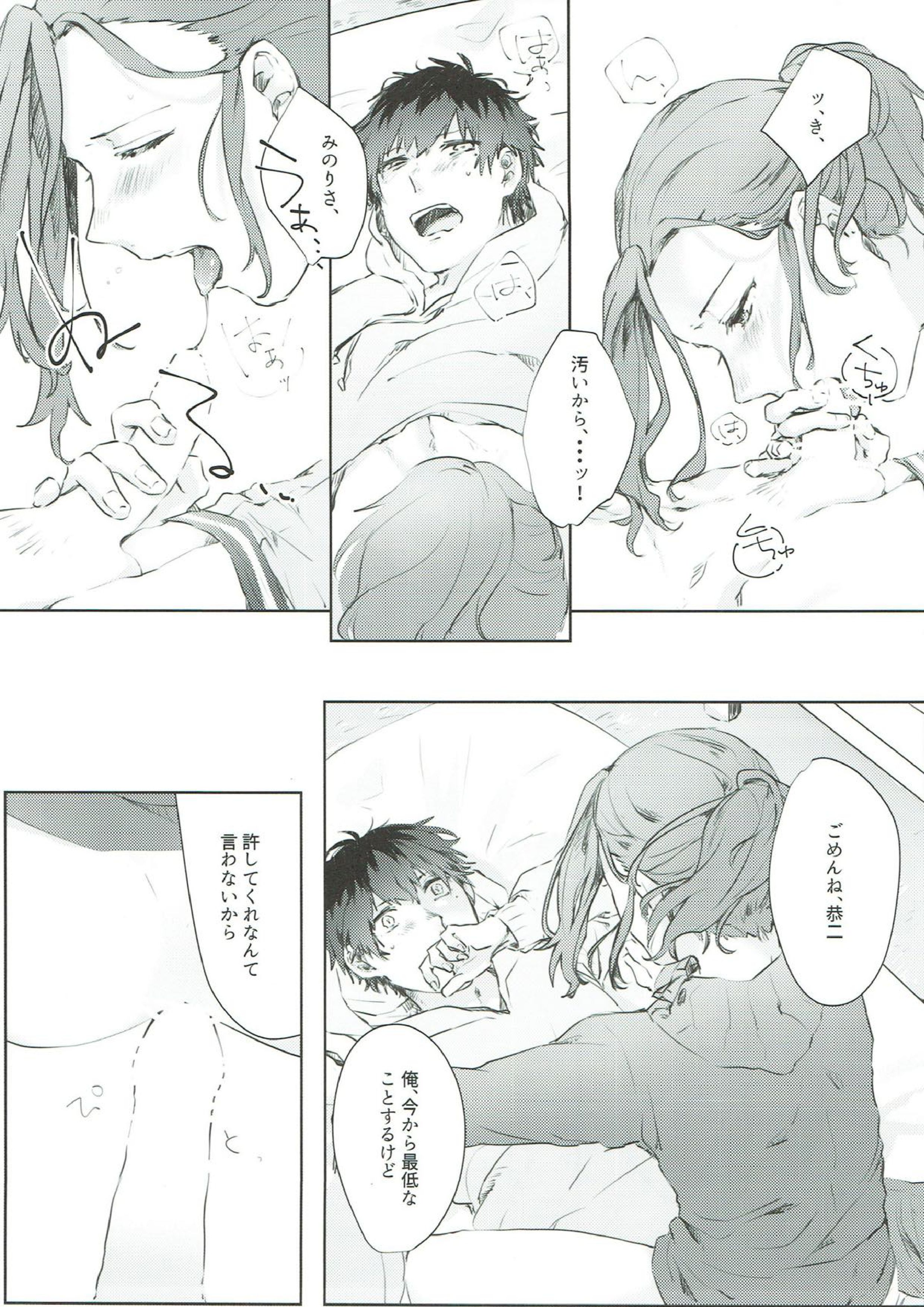 貴方に『好き』を言うまでは。 12ページ