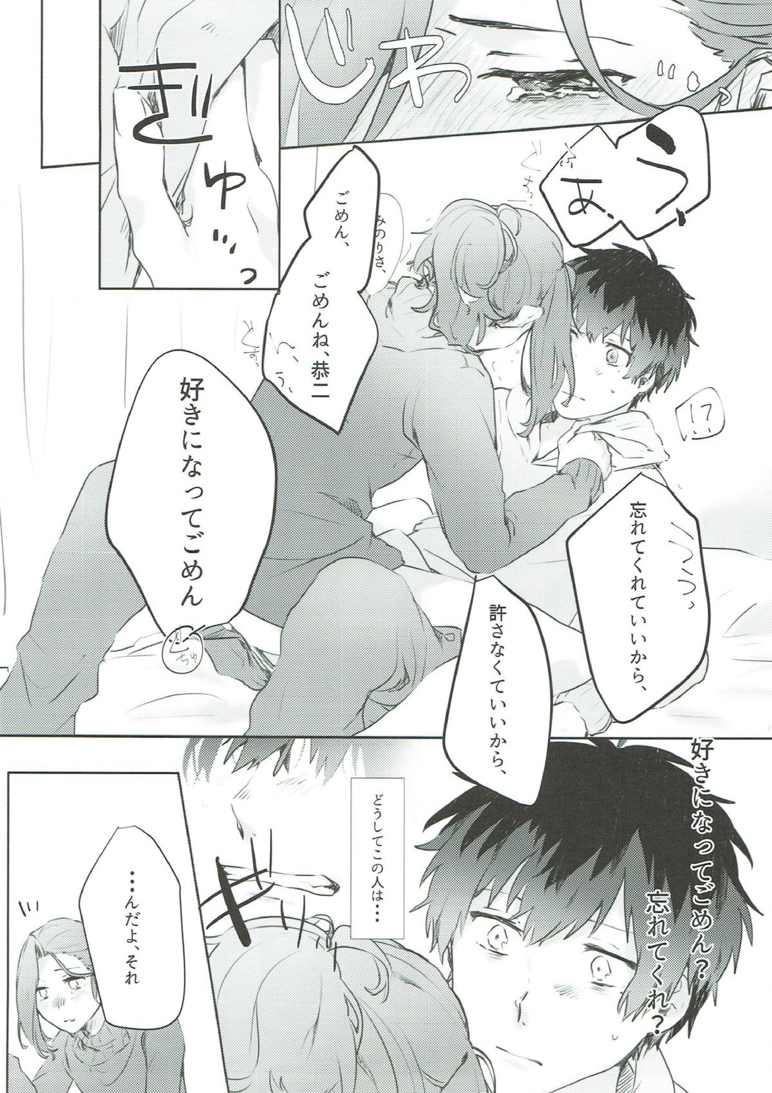 貴方に『好き』を言うまでは。 14ページ