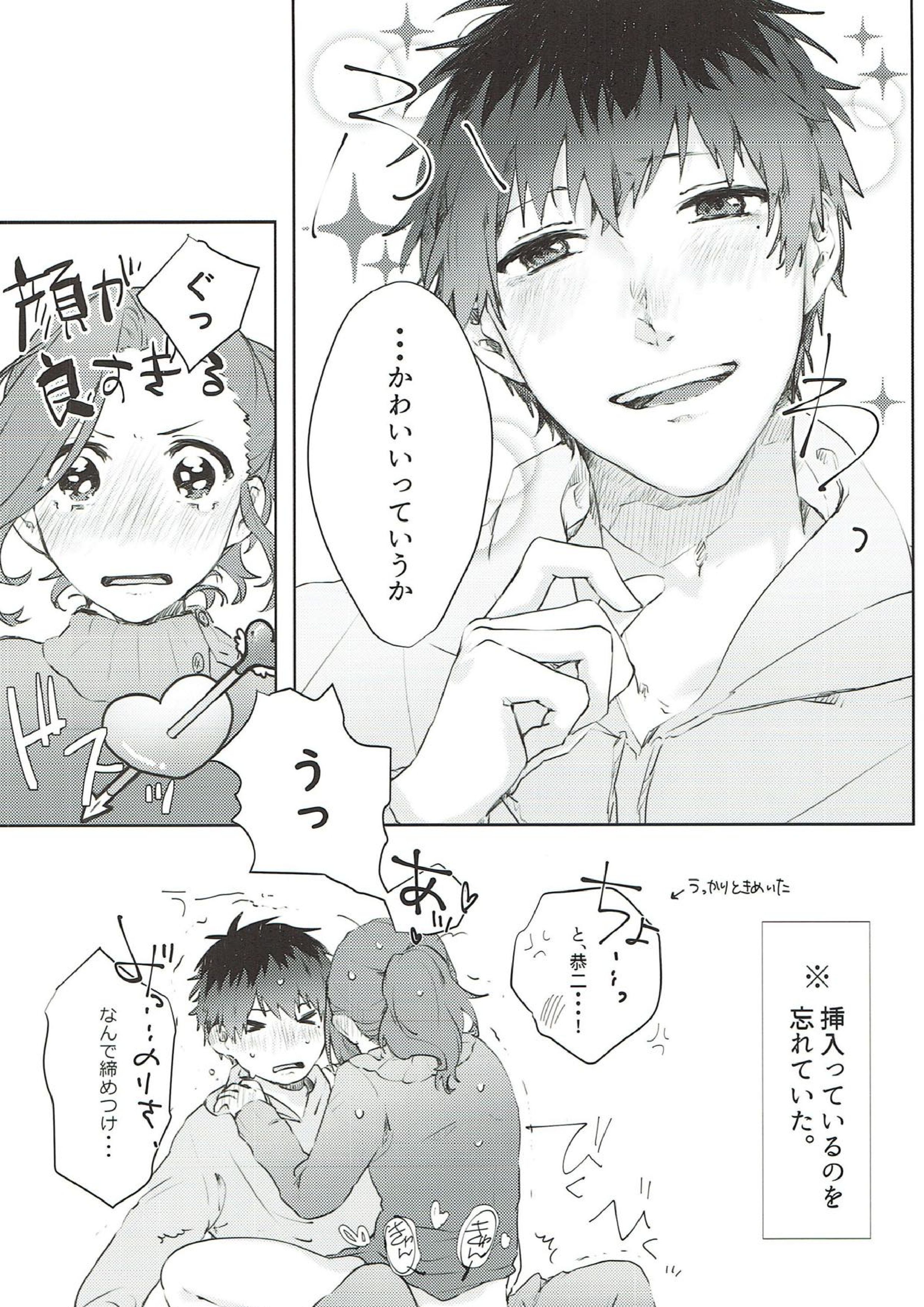 貴方に『好き』を言うまでは。 19ページ