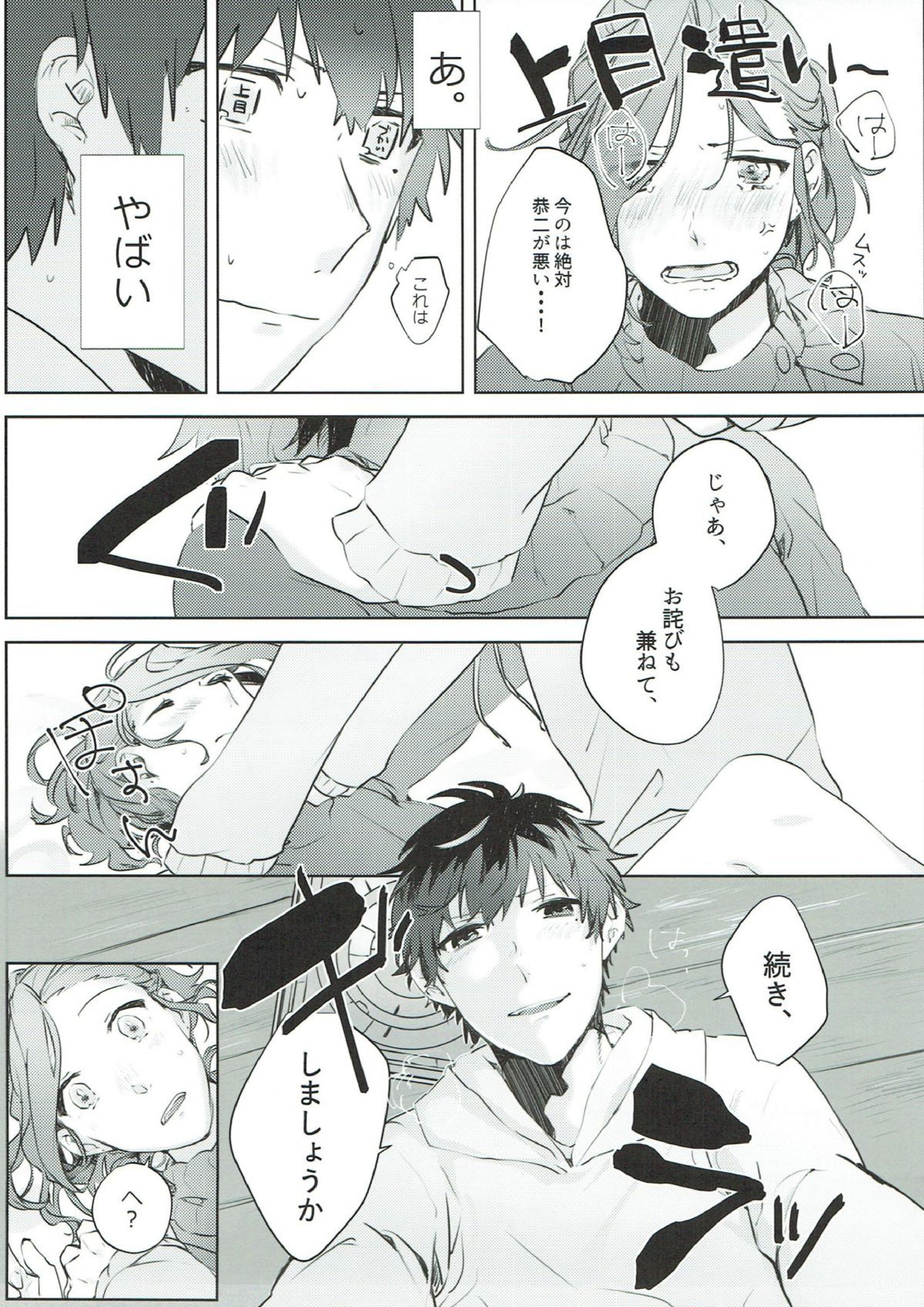 貴方に『好き』を言うまでは。 20ページ