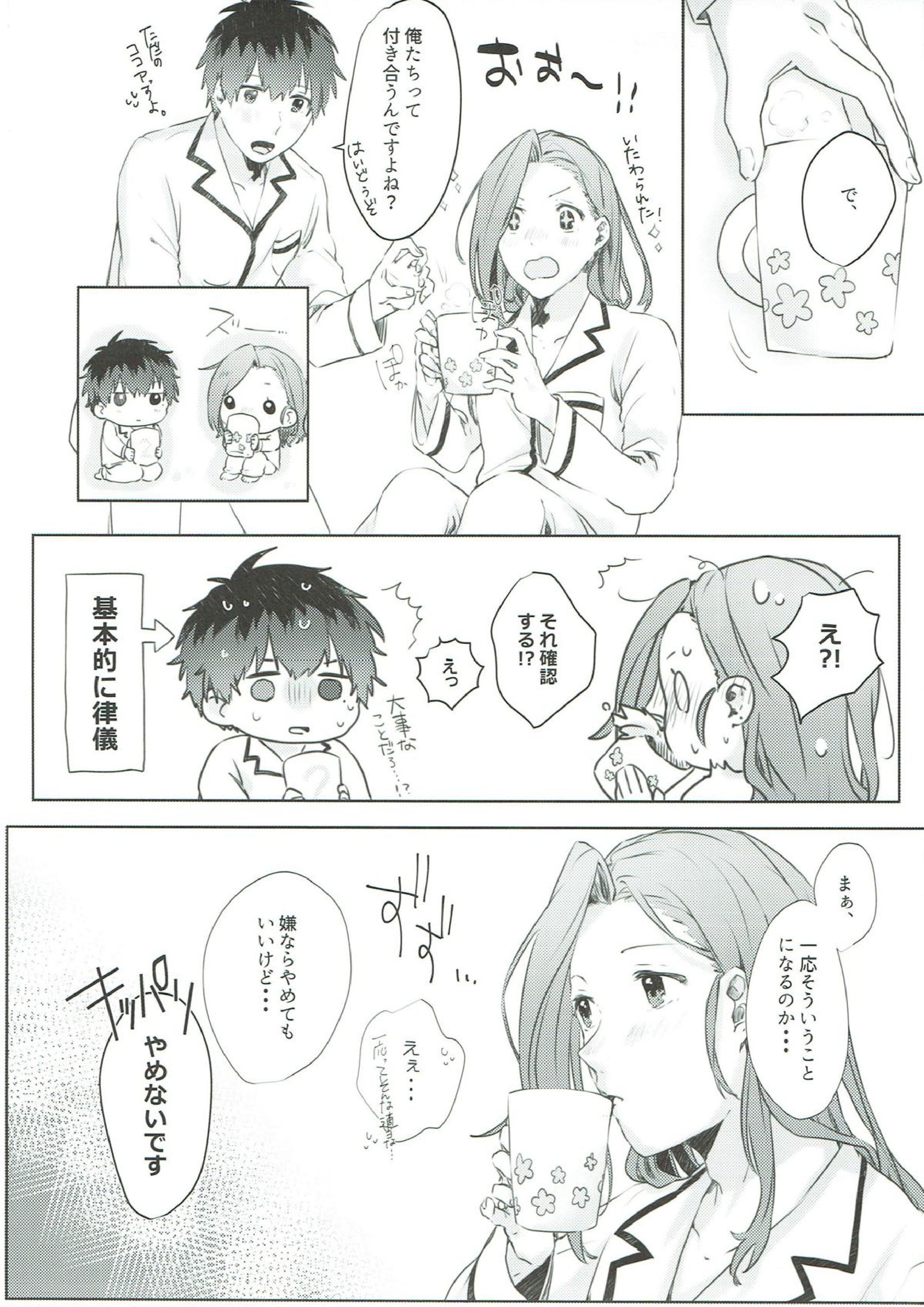 貴方に『好き』を言うまでは。 30ページ