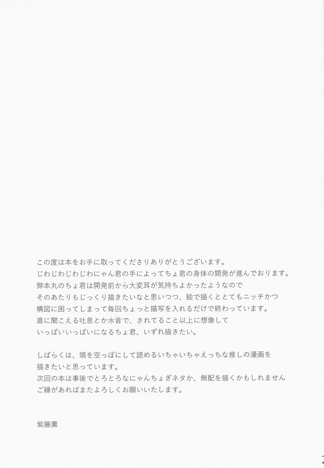 ぷしゅぷしゅ 24ページ