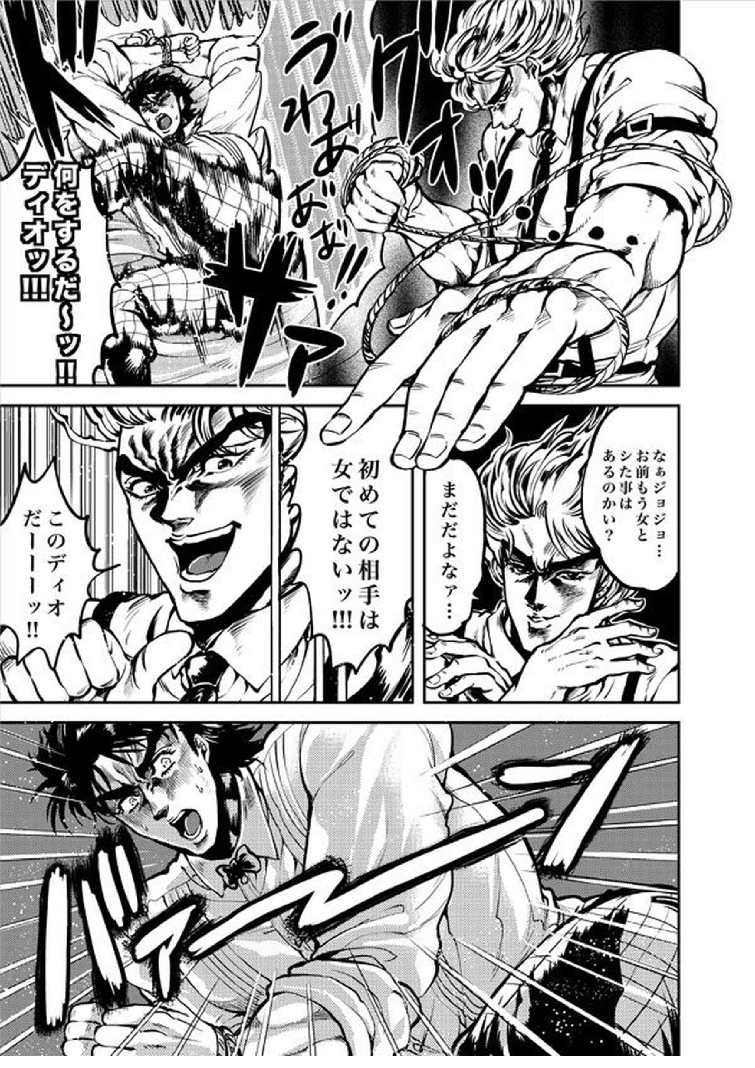 ぼくの青春はデイオとの青春 6ページ