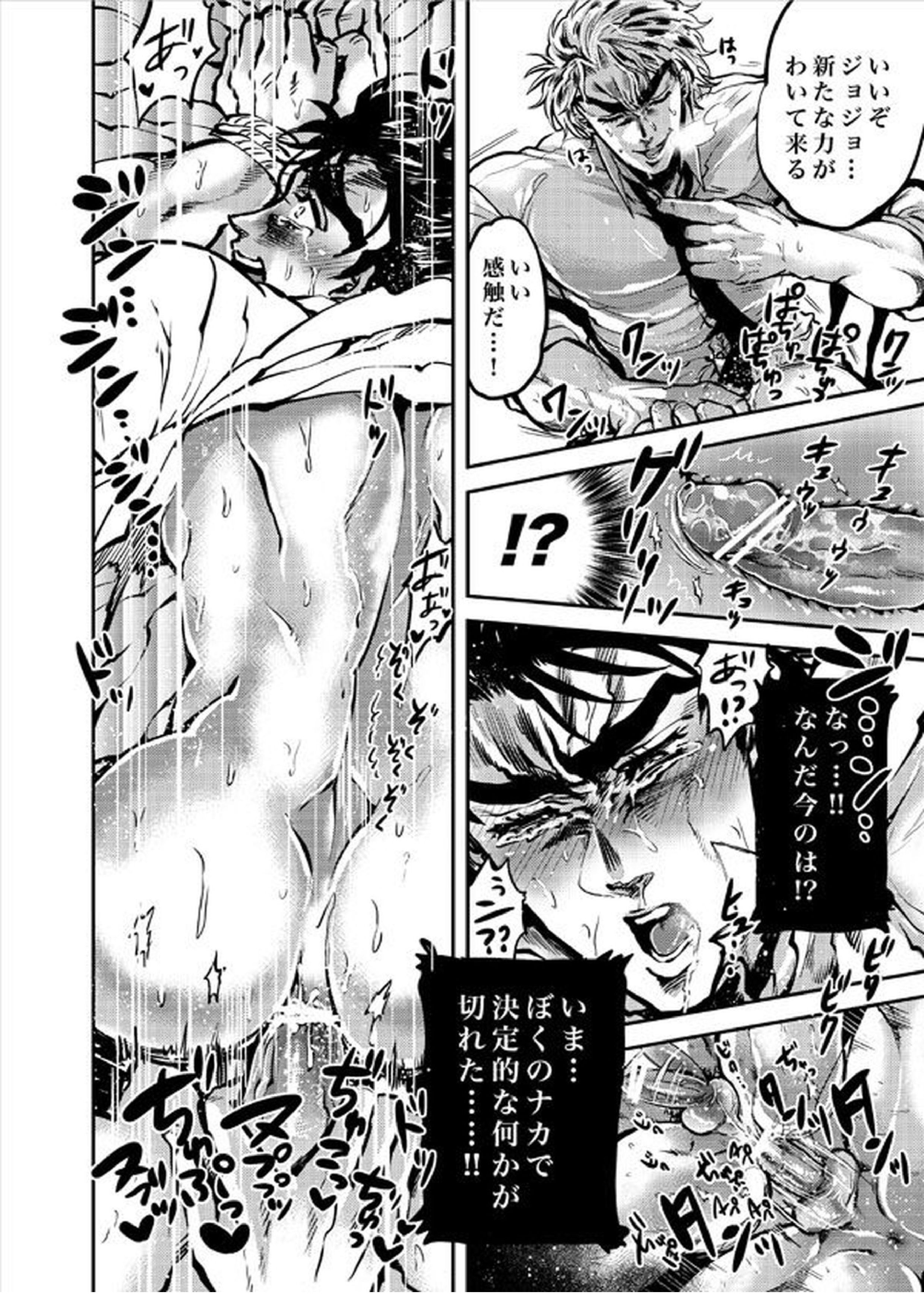 ぼくの青春はデイオとの青春 11ページ