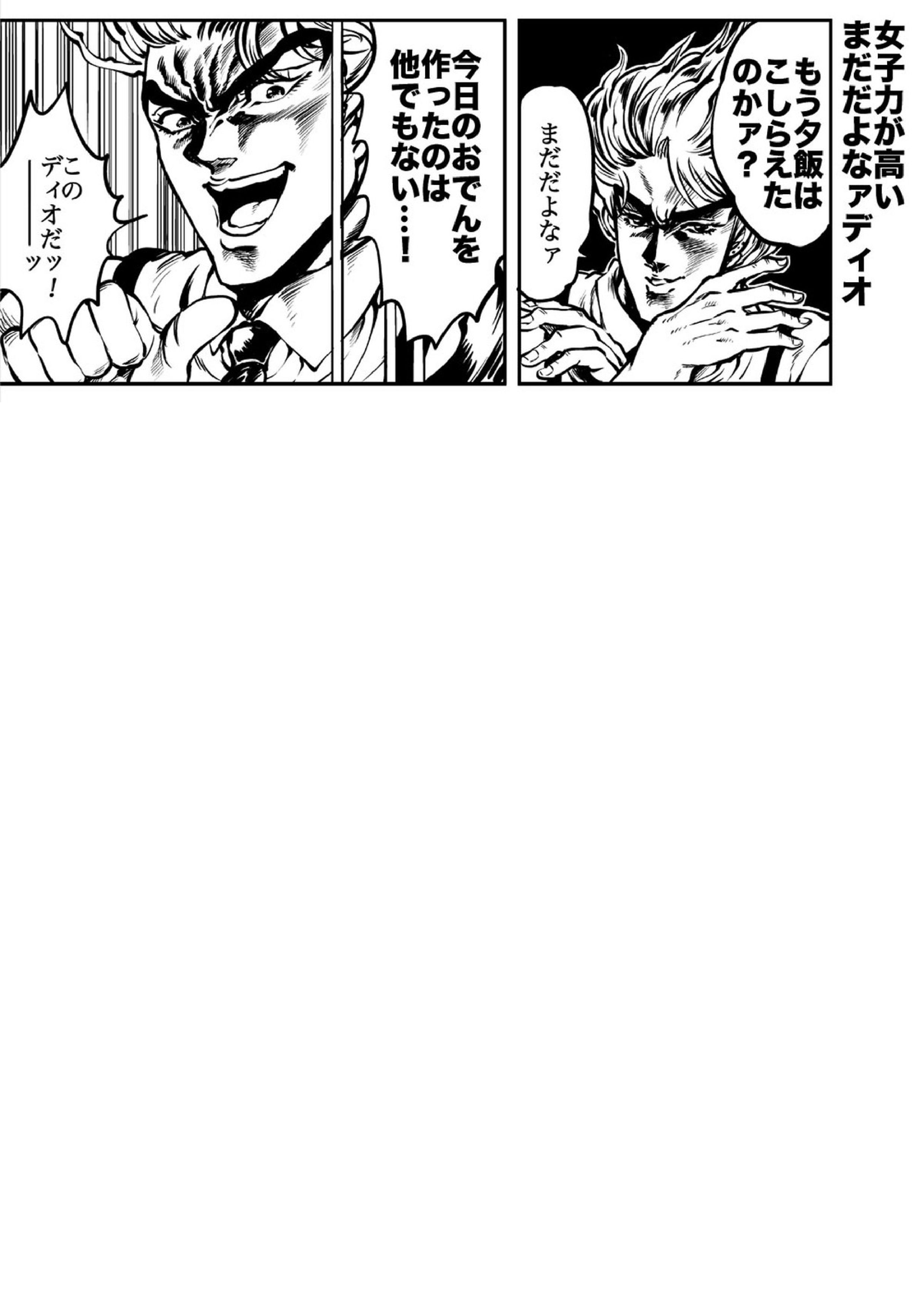 ぼくの青春はデイオとの青春 15ページ