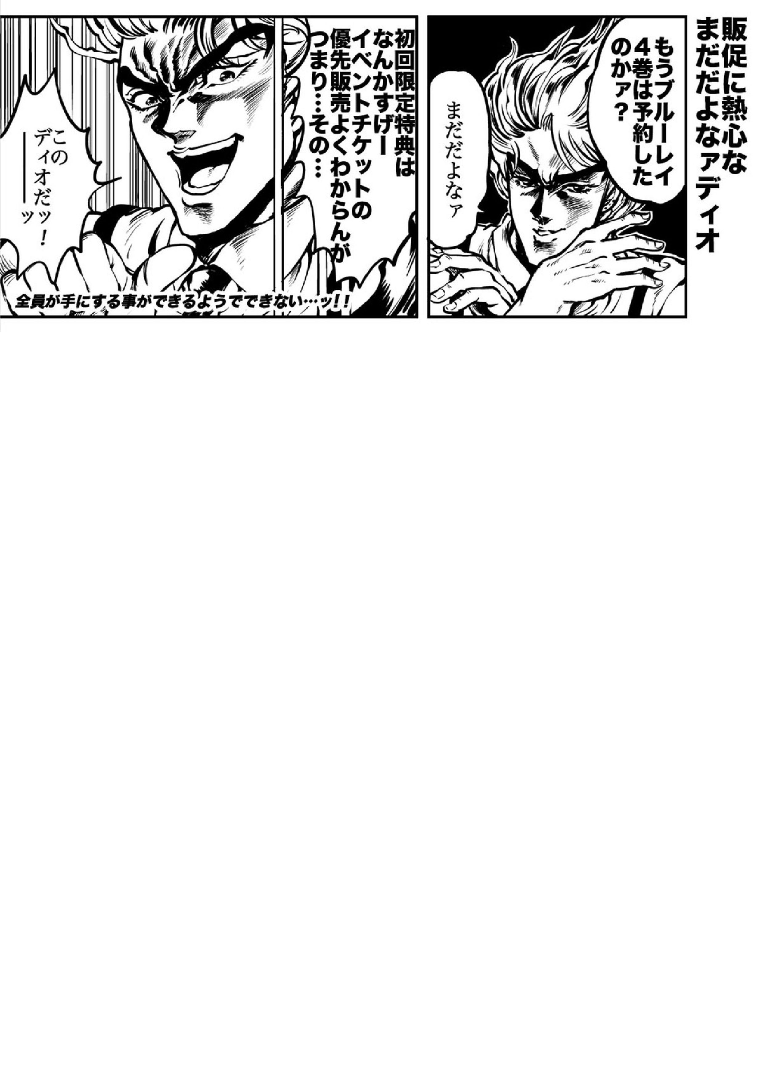 ぼくの青春はデイオとの青春 16ページ