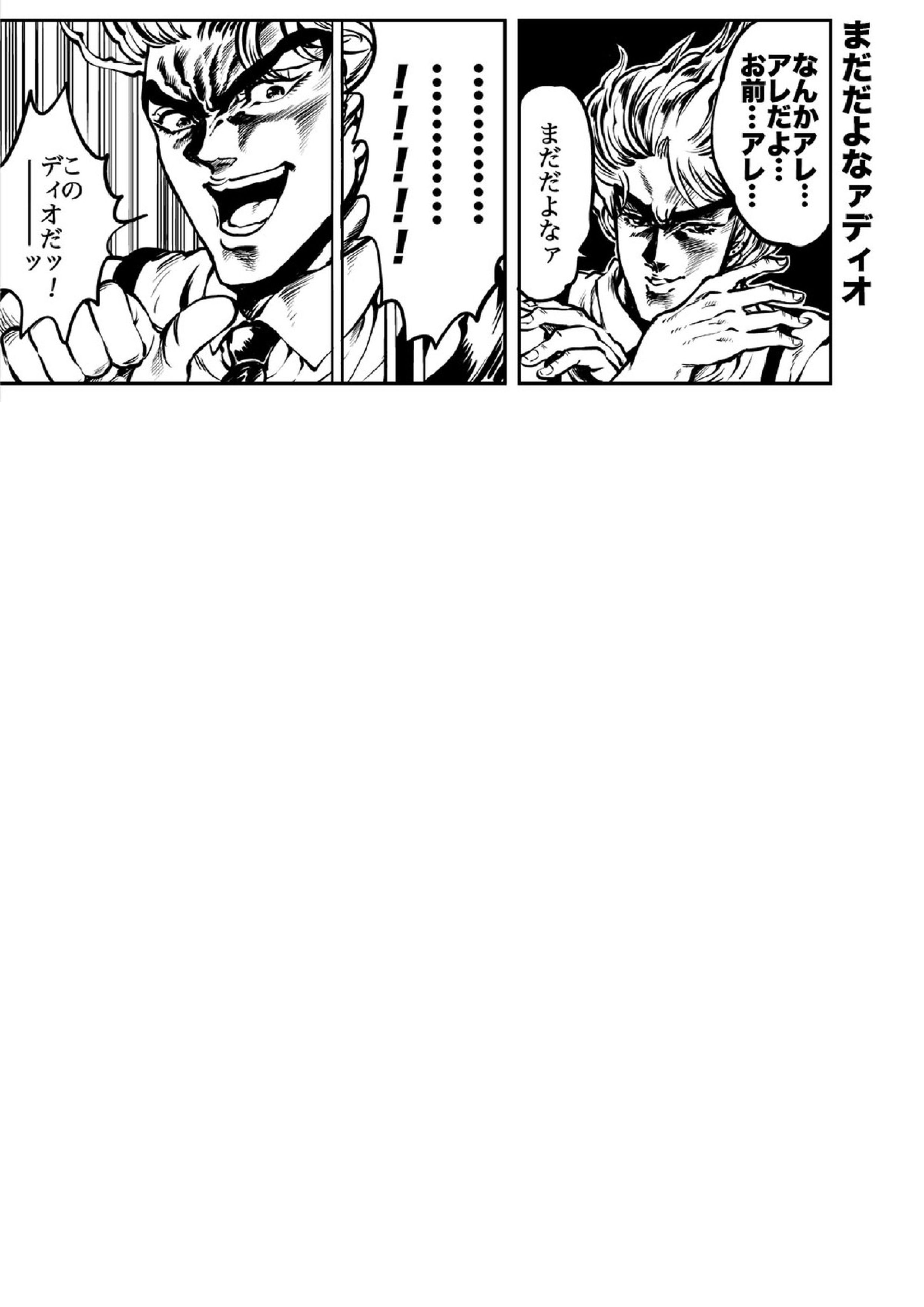 ぼくの青春はデイオとの青春 17ページ