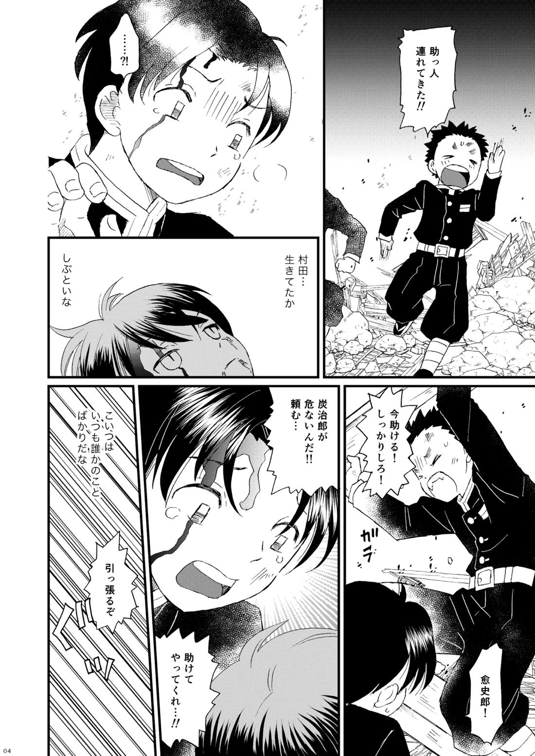 恋のような 3ページ